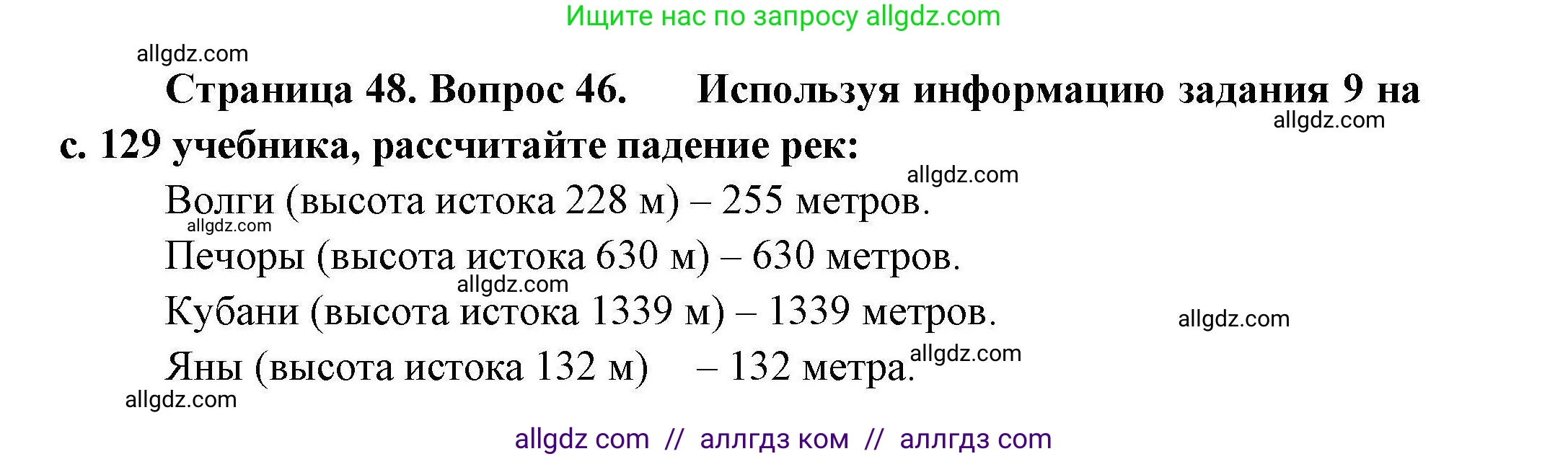 География, 8 класс Мой тренажёр, автор: Николина Вера Викторовна, издательство Просвещение, Москва, 2023, жёлтого цвета, страница 48, номер 46, Решение