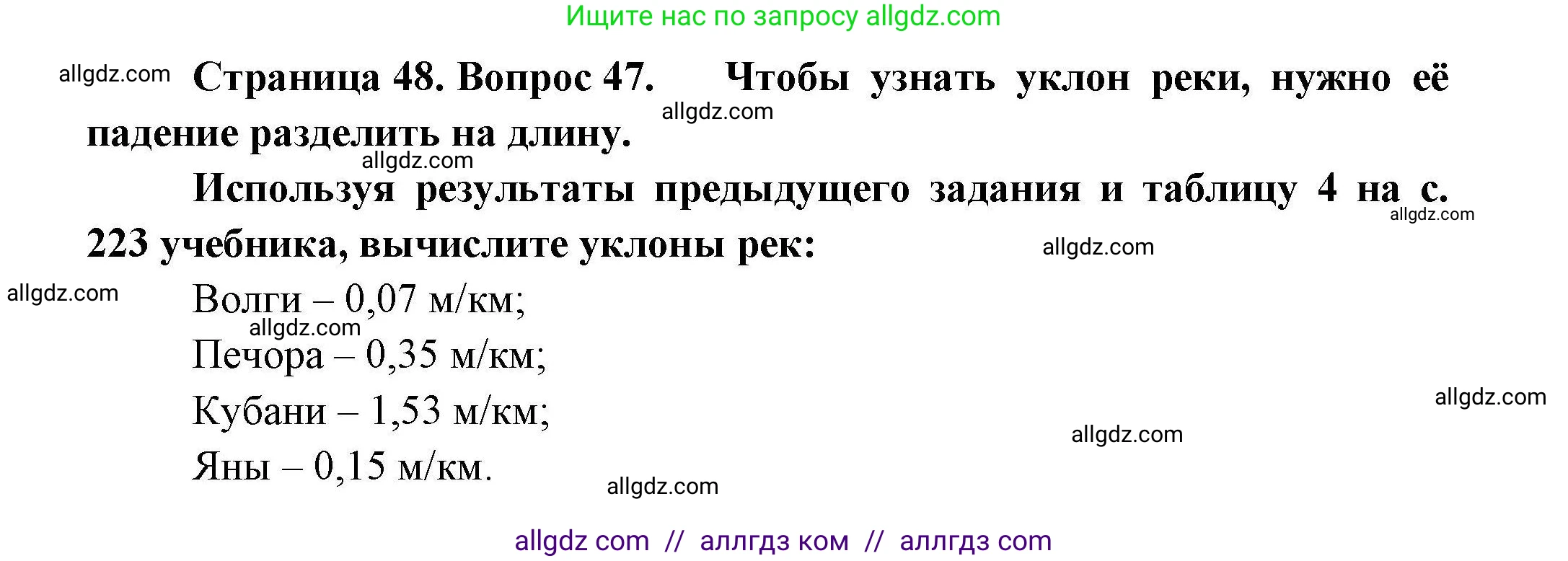 География, 8 класс Мой тренажёр, автор: Николина Вера Викторовна, издательство Просвещение, Москва, 2023, жёлтого цвета, страница 48, номер 47, Решение