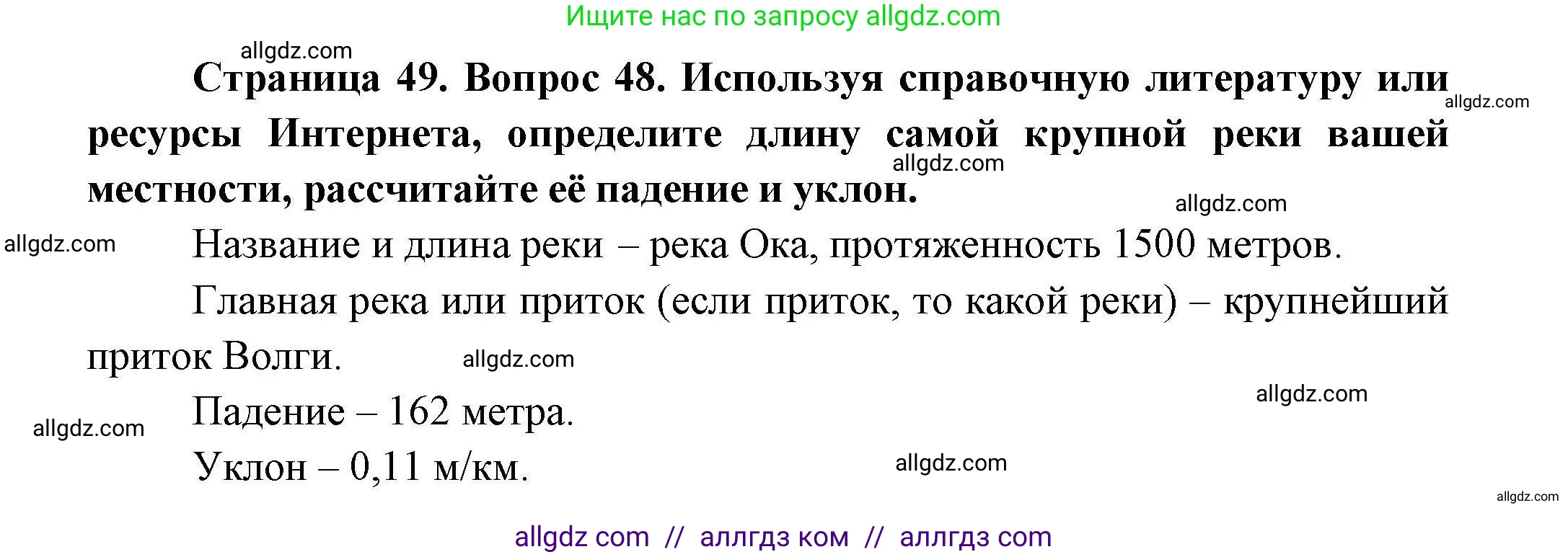 География, 8 класс Мой тренажёр, автор: Николина Вера Викторовна, издательство Просвещение, Москва, 2023, жёлтого цвета, страница 49, номер 48, Решение