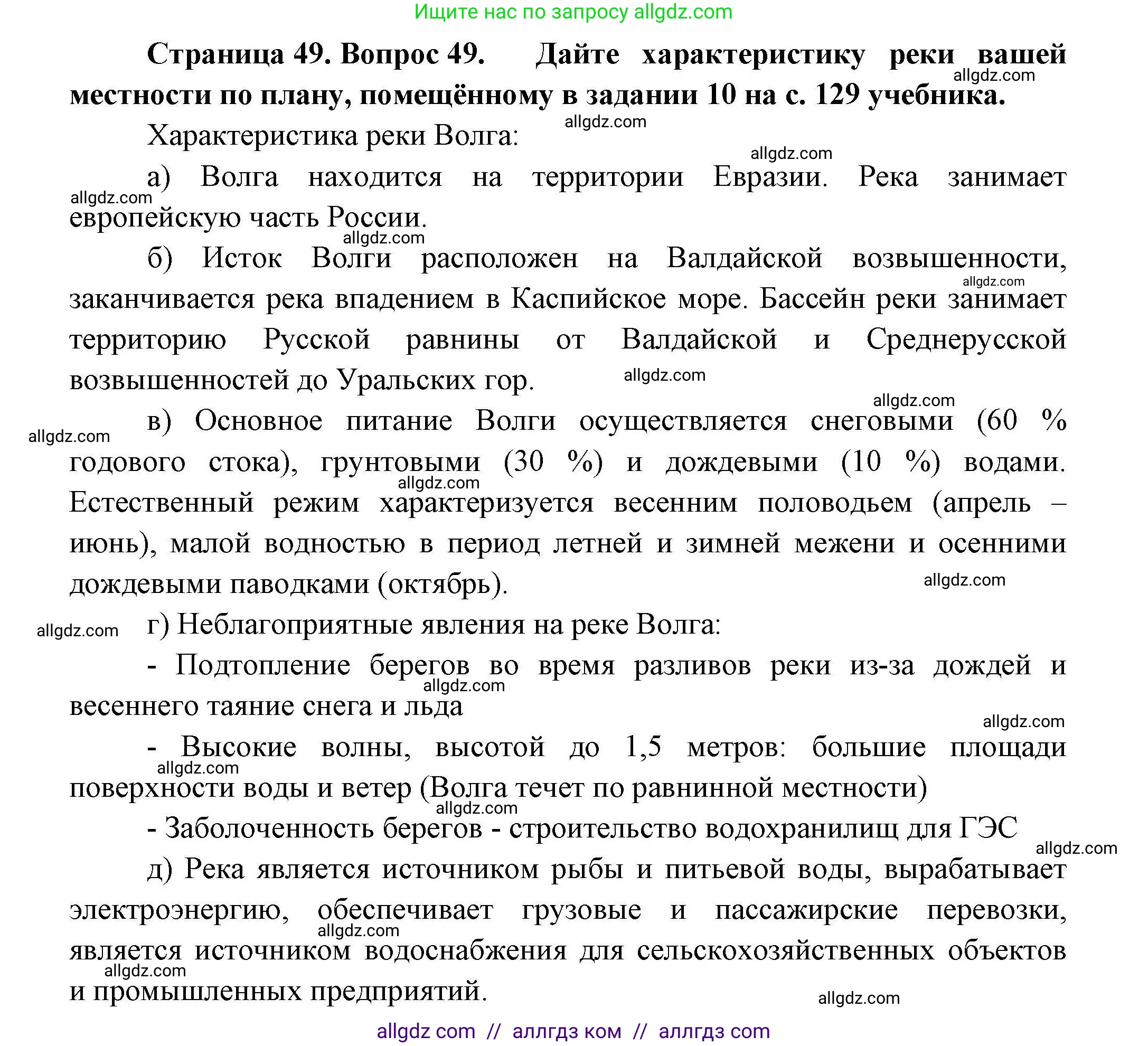 География, 8 класс Мой тренажёр, автор: Николина Вера Викторовна, издательство Просвещение, Москва, 2023, жёлтого цвета, страница 49, номер 49, Решение