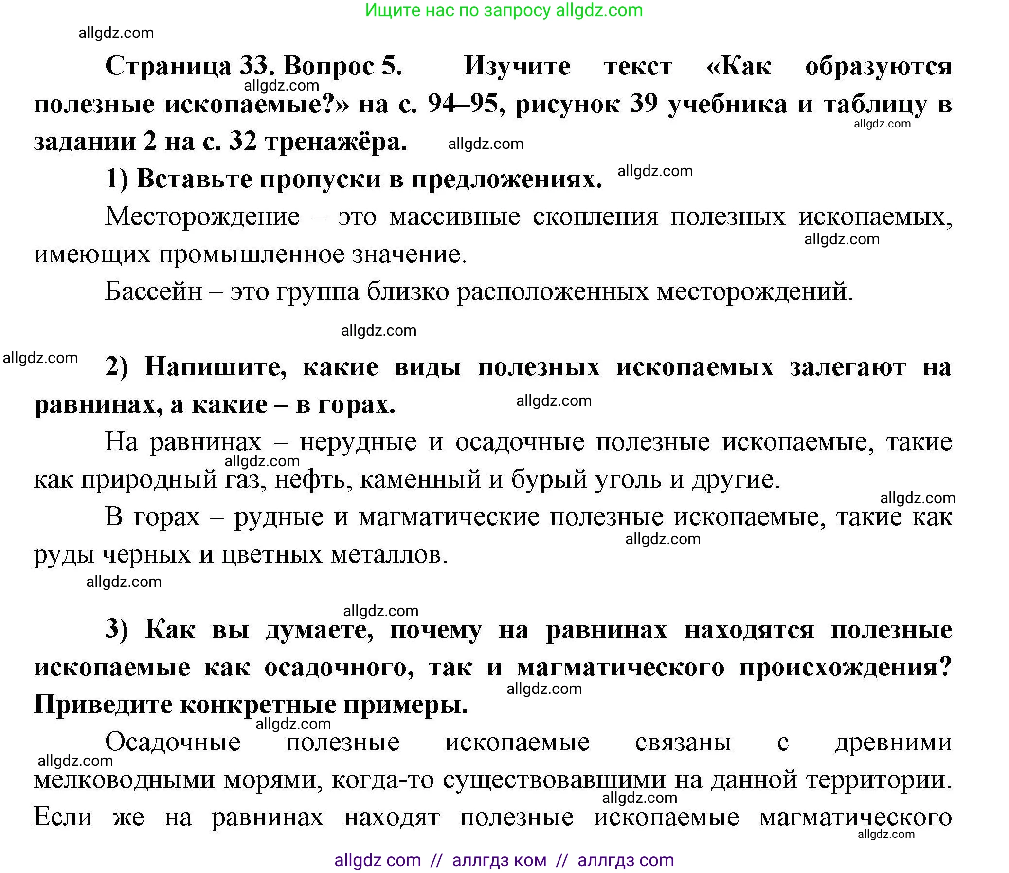 География, 8 класс Мой тренажёр, автор: Николина Вера Викторовна, издательство Просвещение, Москва, 2023, жёлтого цвета, страница 33, номер 5, Решение