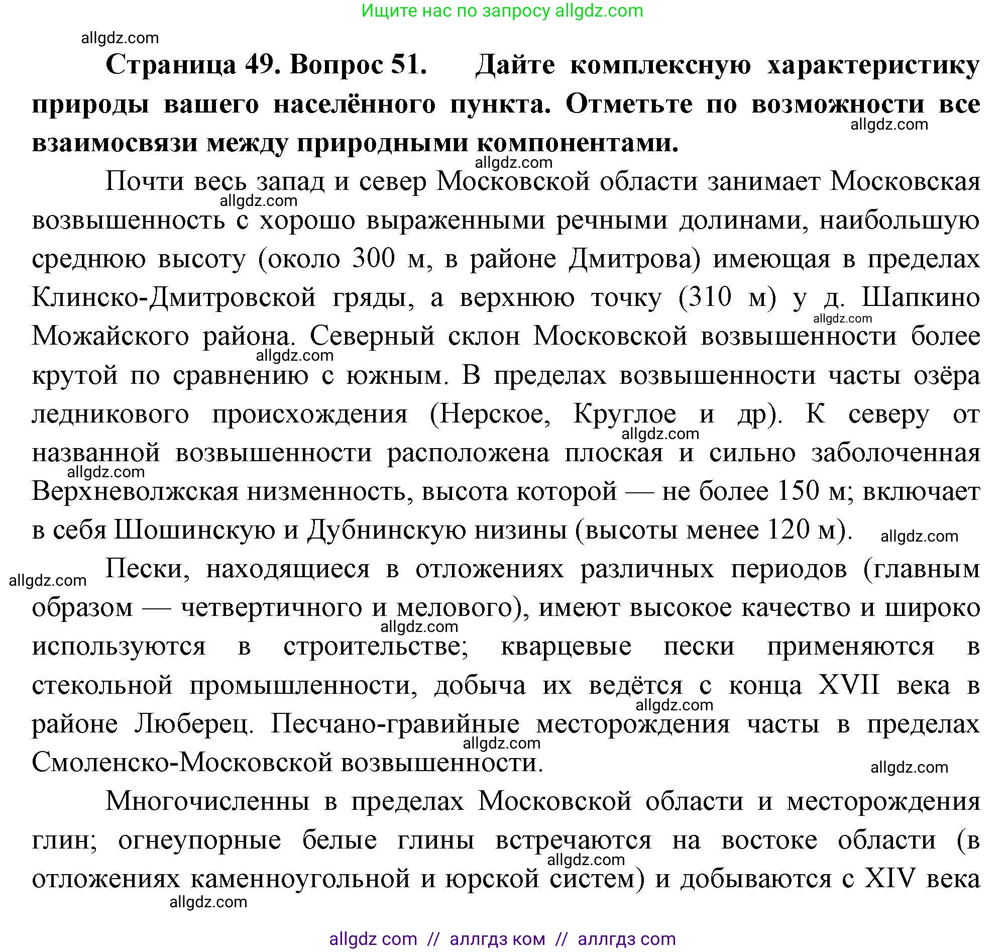 География, 8 класс Мой тренажёр, автор: Николина Вера Викторовна, издательство Просвещение, Москва, 2023, жёлтого цвета, страница 49, номер 51, Решение