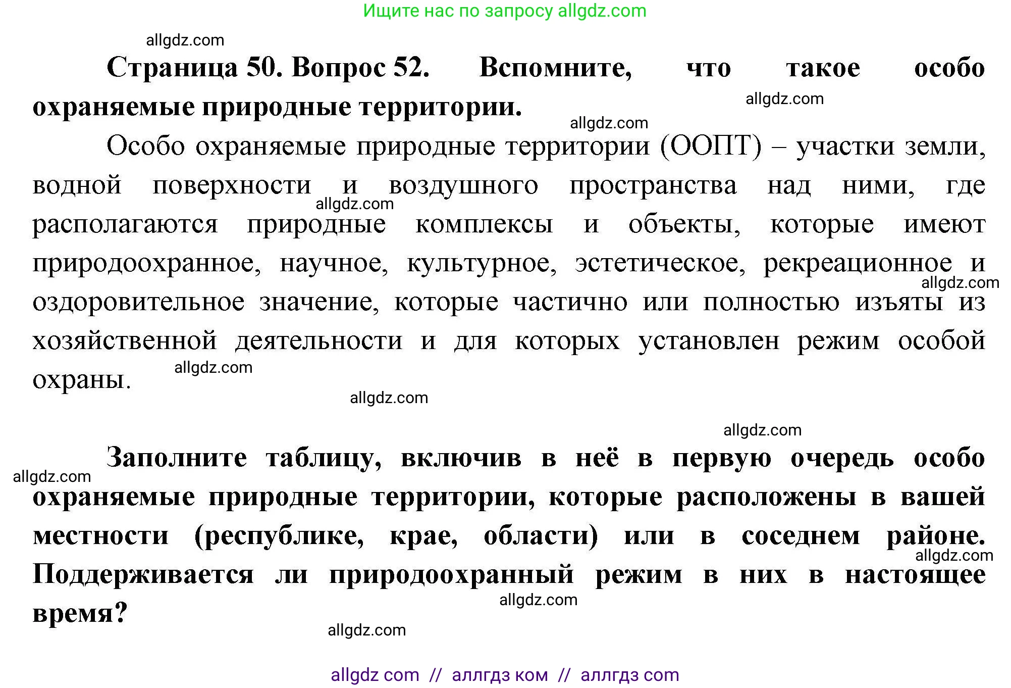 География, 8 класс Мой тренажёр, автор: Николина Вера Викторовна, издательство Просвещение, Москва, 2023, жёлтого цвета, страница 50, номер 52, Решение