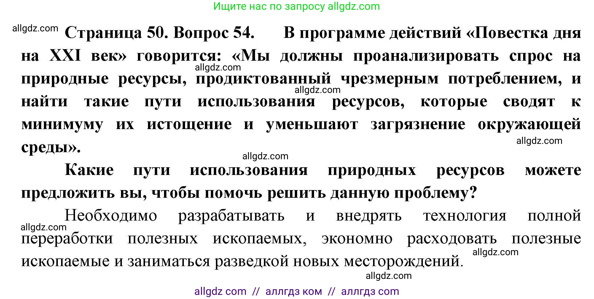 География, 8 класс Мой тренажёр, автор: Николина Вера Викторовна, издательство Просвещение, Москва, 2023, жёлтого цвета, страница 50, номер 54, Решение