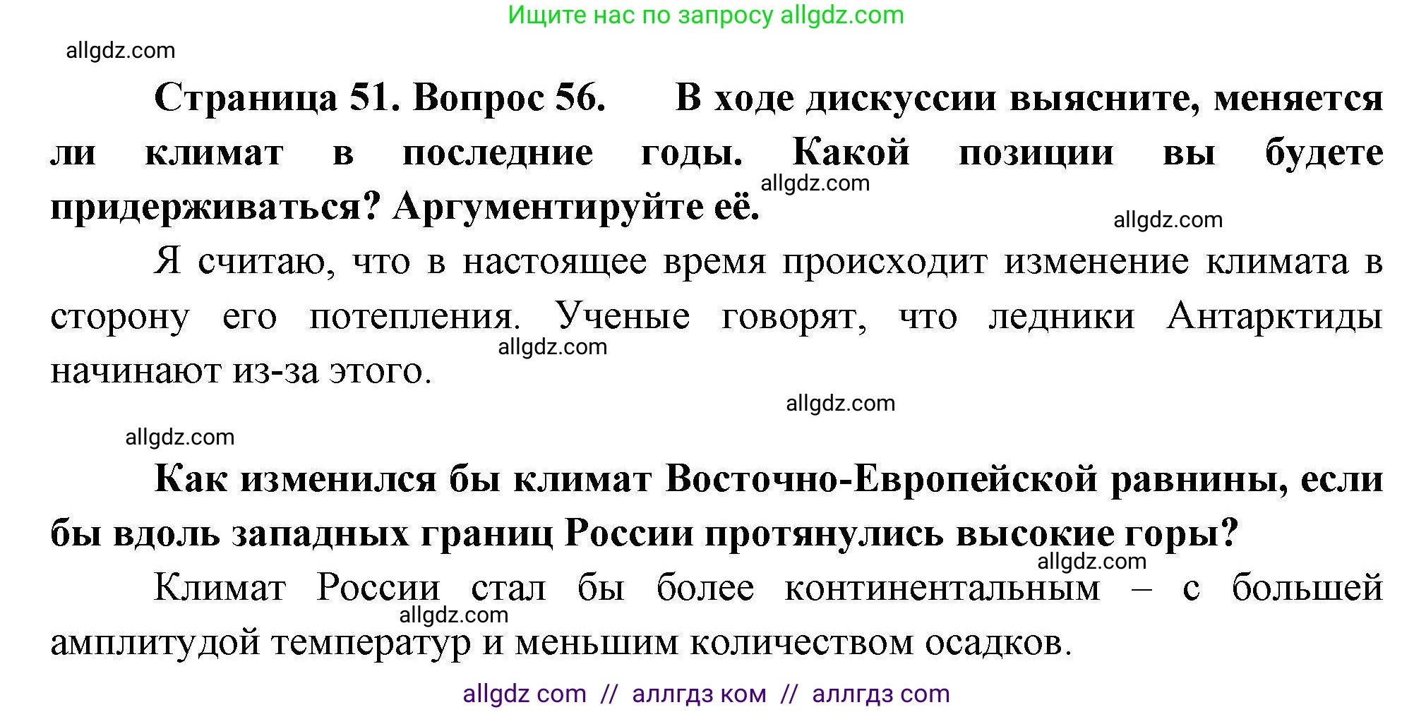 География, 8 класс Мой тренажёр, автор: Николина Вера Викторовна, издательство Просвещение, Москва, 2023, жёлтого цвета, страница 51, номер 56, Решение