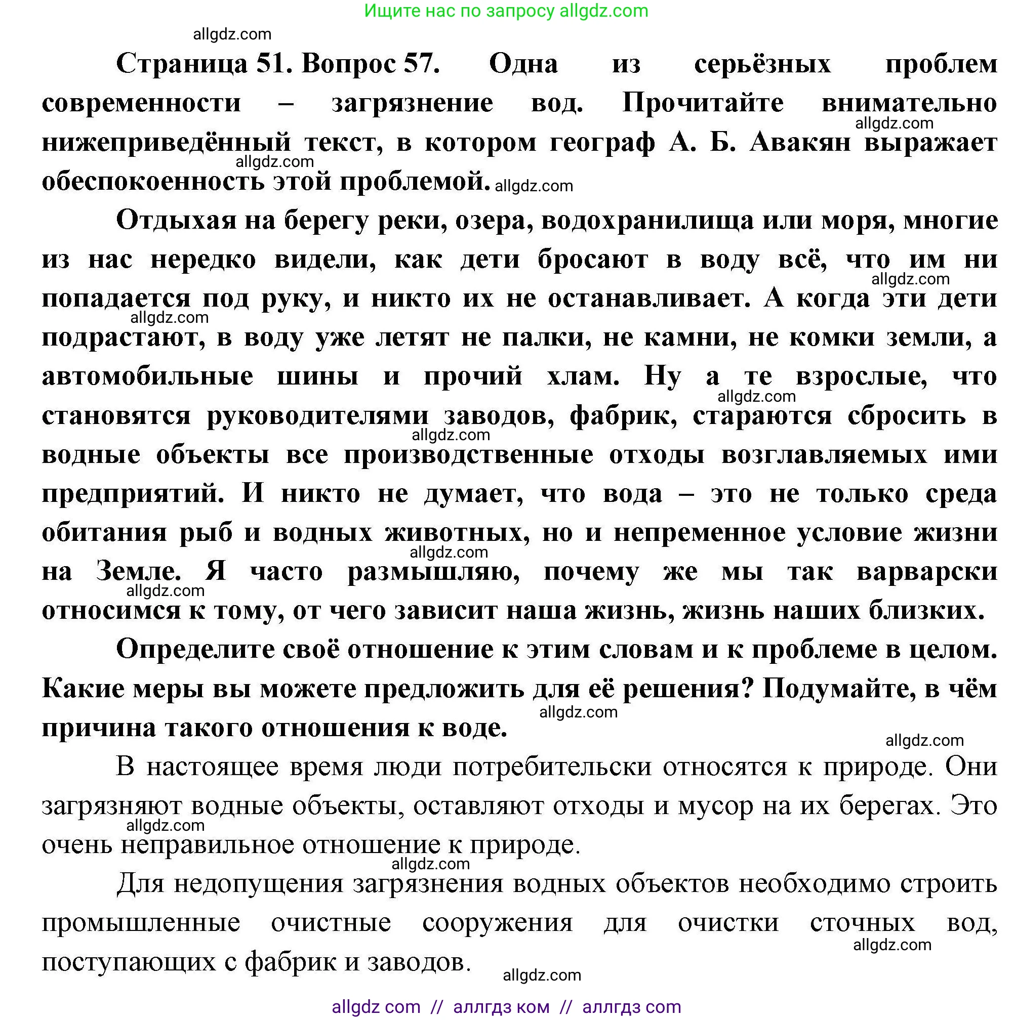 География, 8 класс Мой тренажёр, автор: Николина Вера Викторовна, издательство Просвещение, Москва, 2023, жёлтого цвета, страница 51, номер 57, Решение