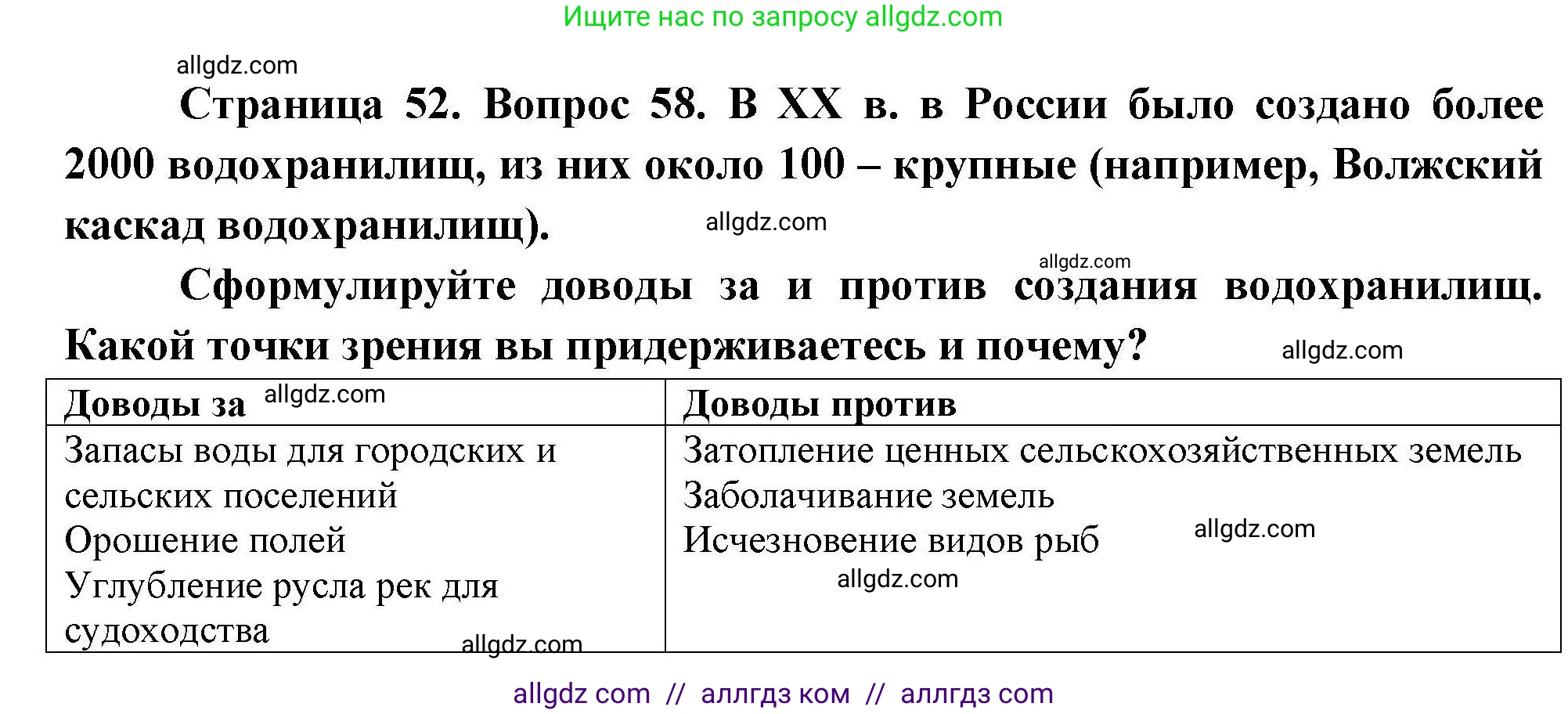 География, 8 класс Мой тренажёр, автор: Николина Вера Викторовна, издательство Просвещение, Москва, 2023, жёлтого цвета, страница 52, номер 58, Решение