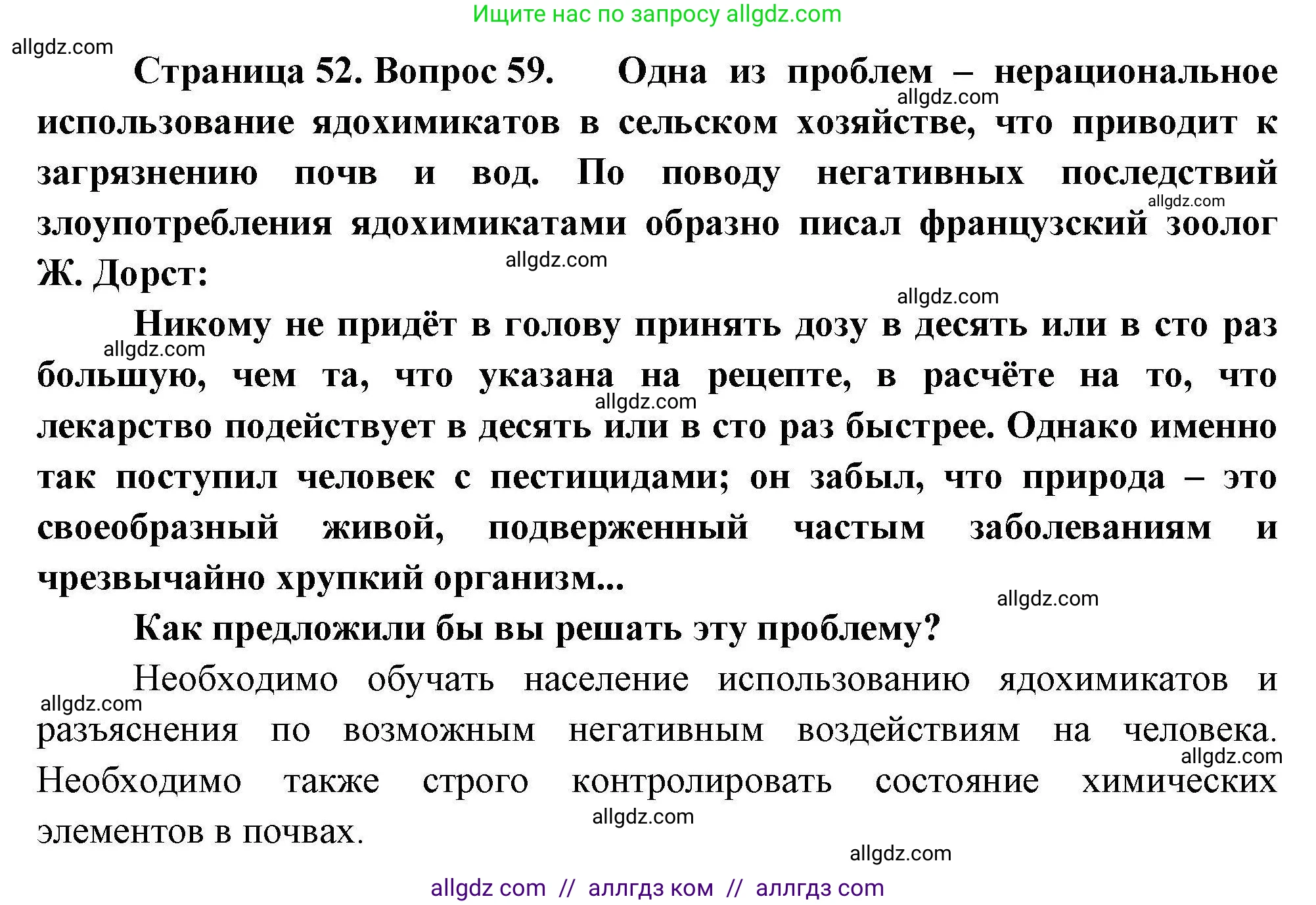 География, 8 класс Мой тренажёр, автор: Николина Вера Викторовна, издательство Просвещение, Москва, 2023, жёлтого цвета, страница 52, номер 59, Решение