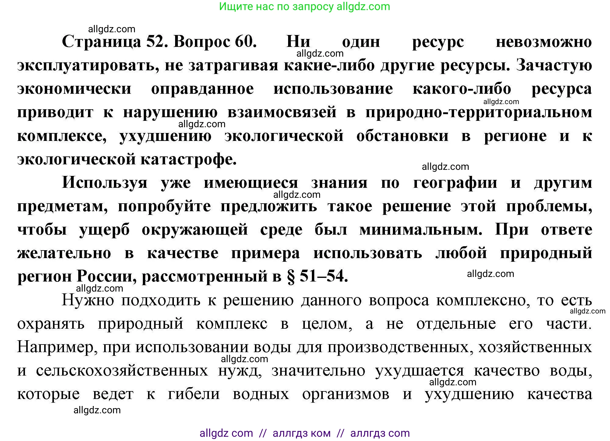 География, 8 класс Мой тренажёр, автор: Николина Вера Викторовна, издательство Просвещение, Москва, 2023, жёлтого цвета, страница 52, номер 60, Решение