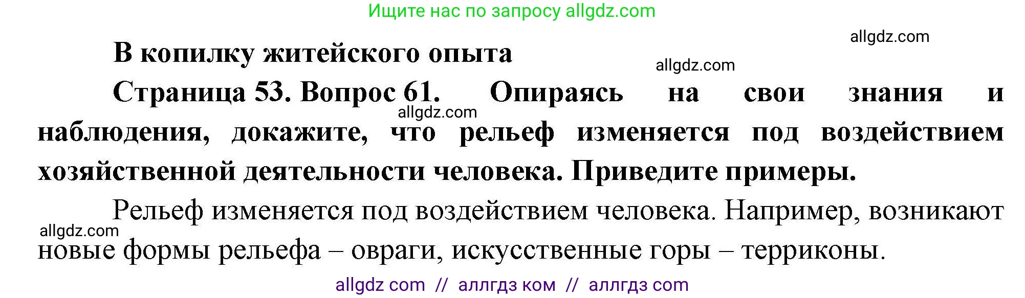 География, 8 класс Мой тренажёр, автор: Николина Вера Викторовна, издательство Просвещение, Москва, 2023, жёлтого цвета, страница 53, номер 61, Решение