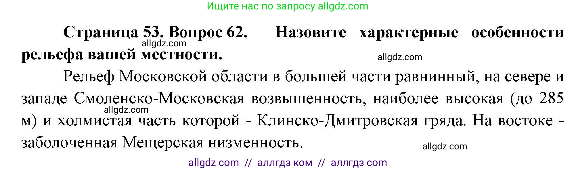 География, 8 класс Мой тренажёр, автор: Николина Вера Викторовна, издательство Просвещение, Москва, 2023, жёлтого цвета, страница 53, номер 62, Решение
