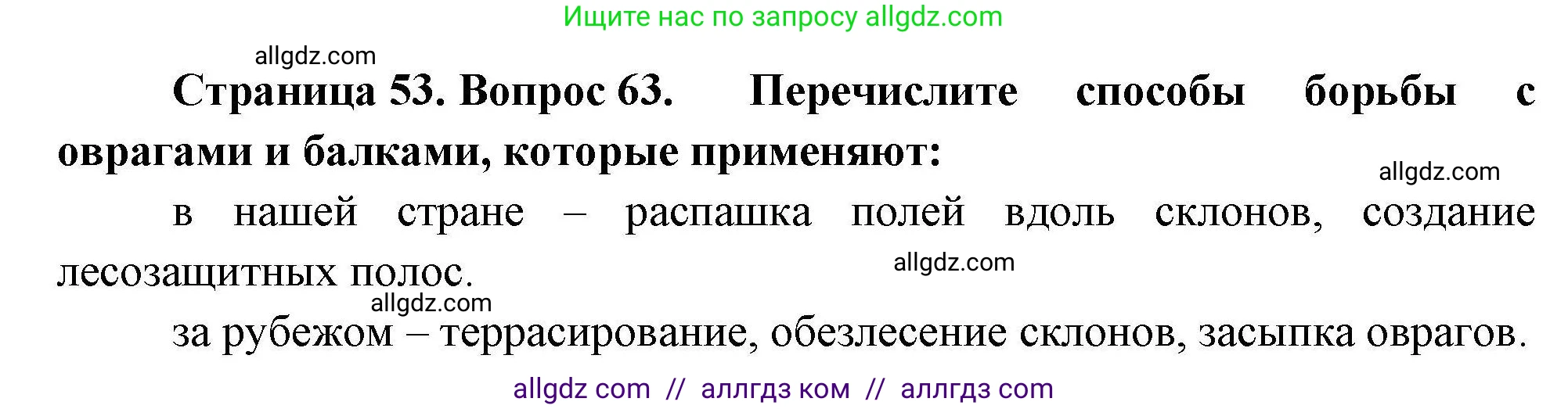 География, 8 класс Мой тренажёр, автор: Николина Вера Викторовна, издательство Просвещение, Москва, 2023, жёлтого цвета, страница 53, номер 63, Решение