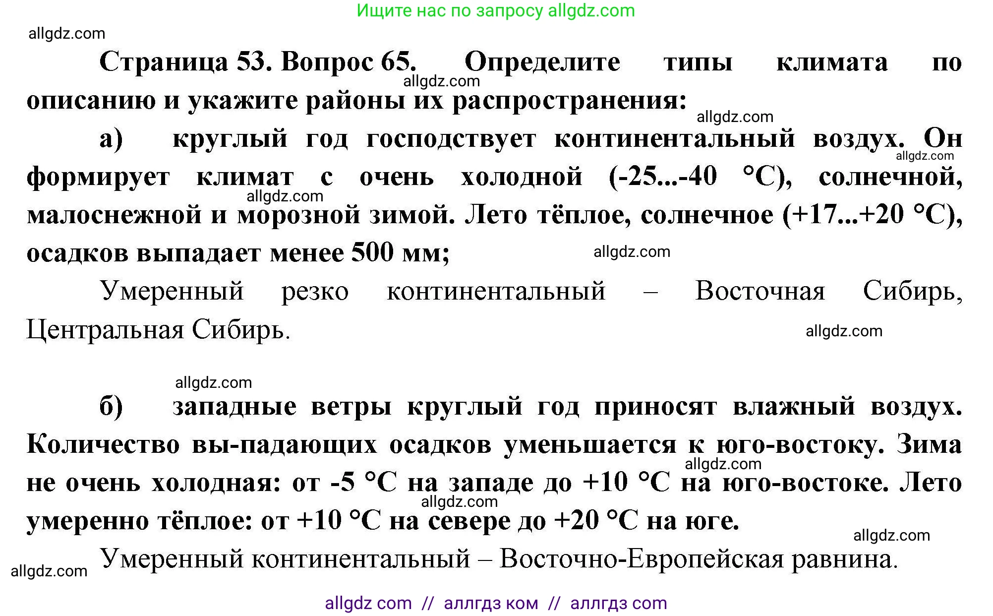 География, 8 класс Мой тренажёр, автор: Николина Вера Викторовна, издательство Просвещение, Москва, 2023, жёлтого цвета, страница 53, номер 65, Решение