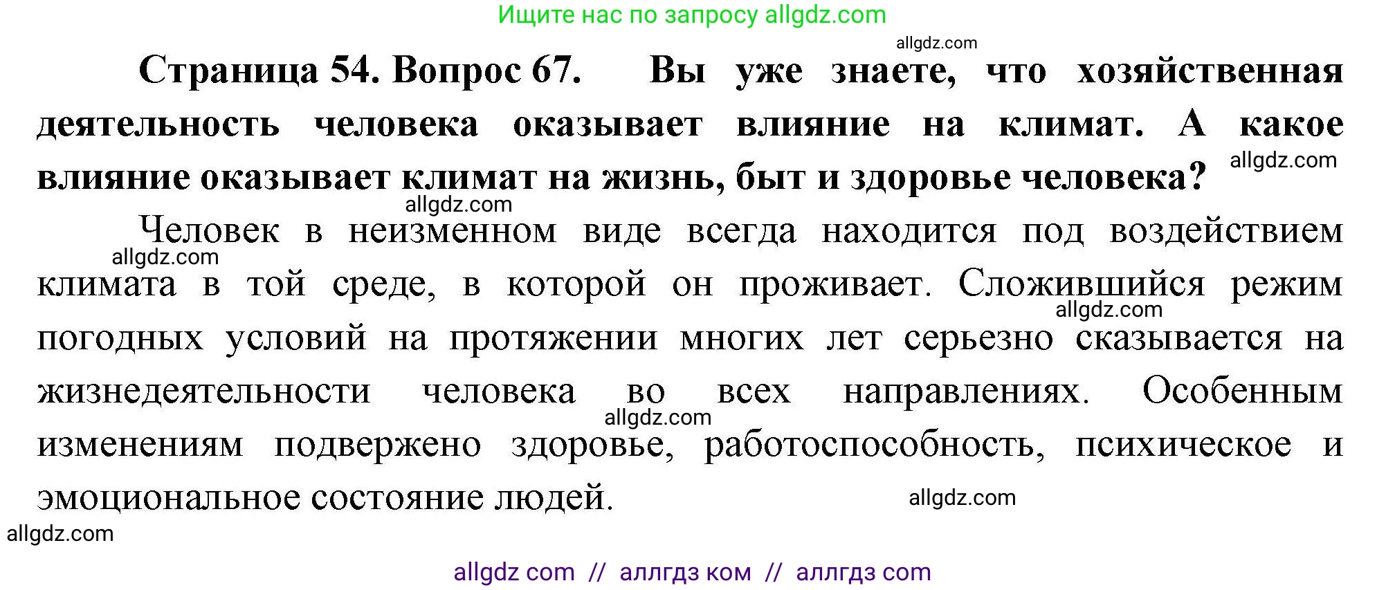 География, 8 класс Мой тренажёр, автор: Николина Вера Викторовна, издательство Просвещение, Москва, 2023, жёлтого цвета, страница 54, номер 67, Решение