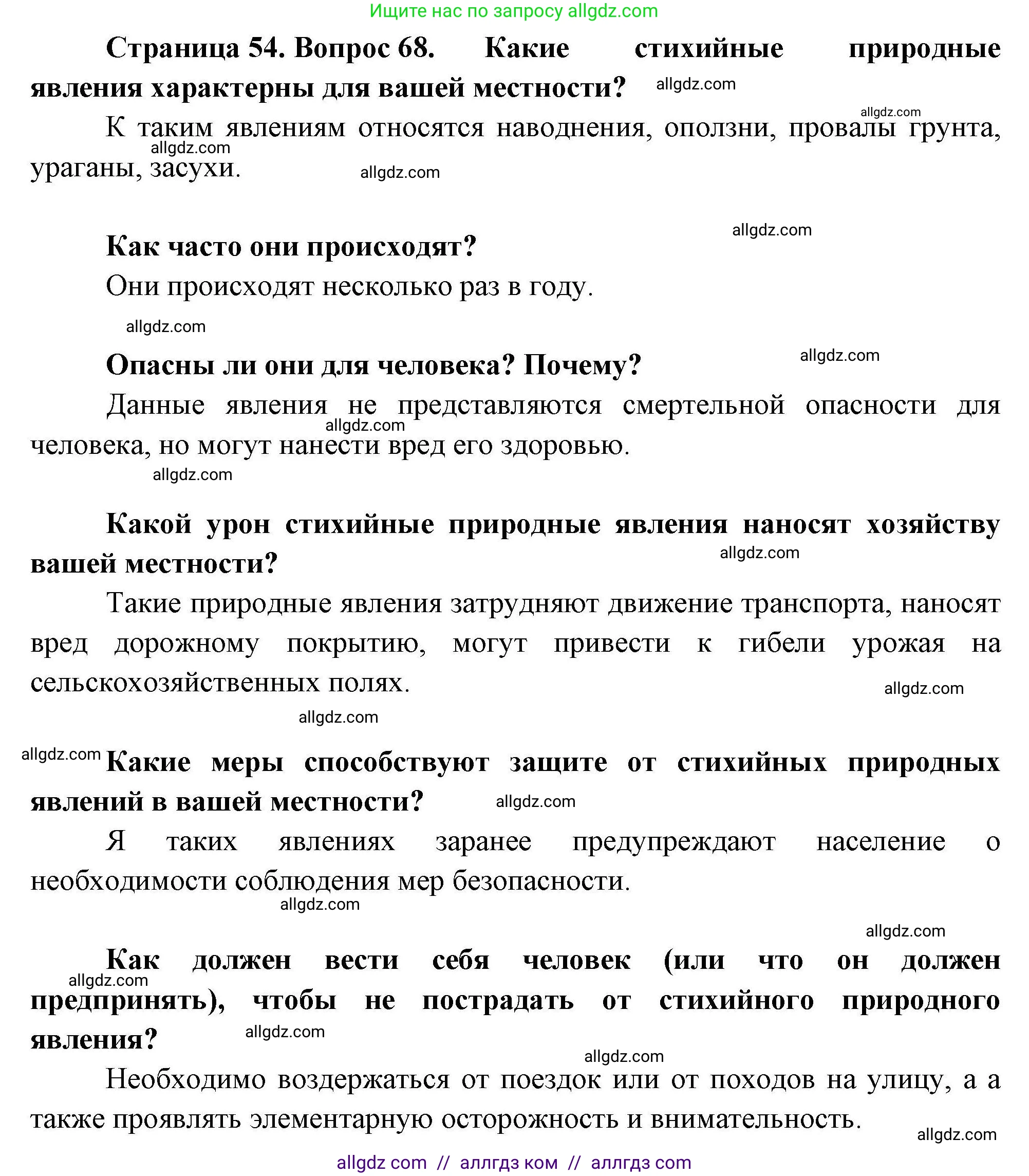 География, 8 класс Мой тренажёр, автор: Николина Вера Викторовна, издательство Просвещение, Москва, 2023, жёлтого цвета, страница 54, номер 68, Решение
