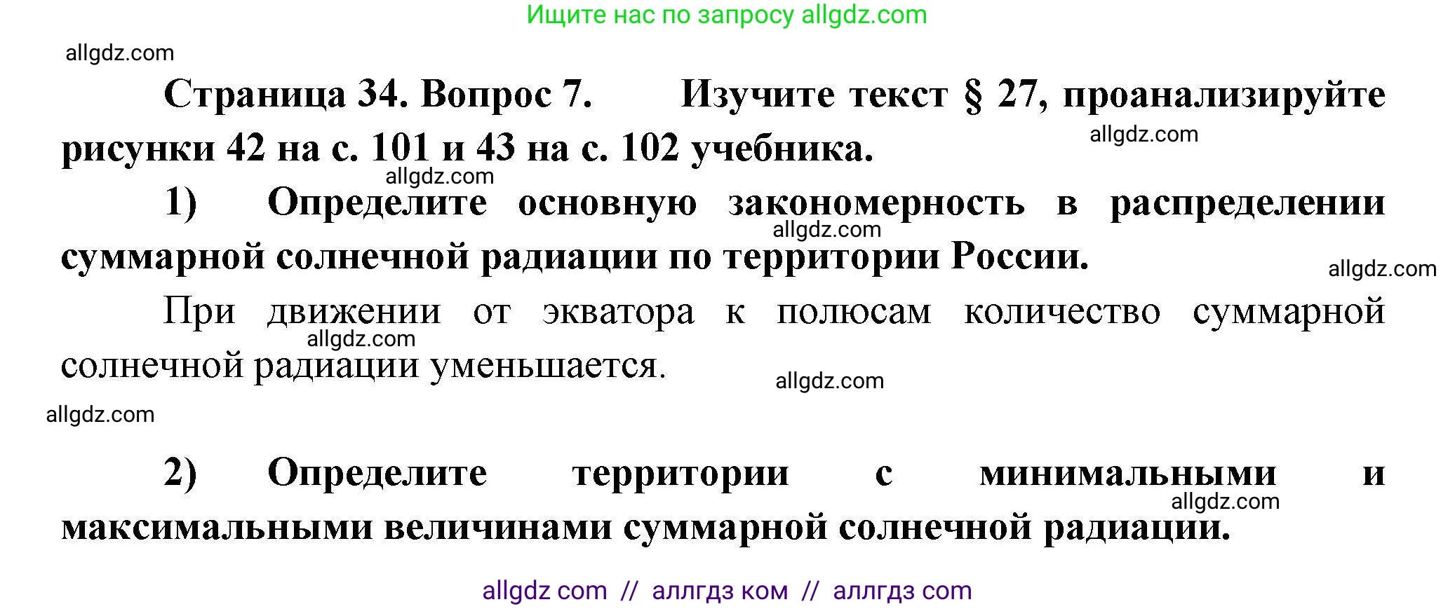 География, 8 класс Мой тренажёр, автор: Николина Вера Викторовна, издательство Просвещение, Москва, 2023, жёлтого цвета, страница 34, номер 7, Решение