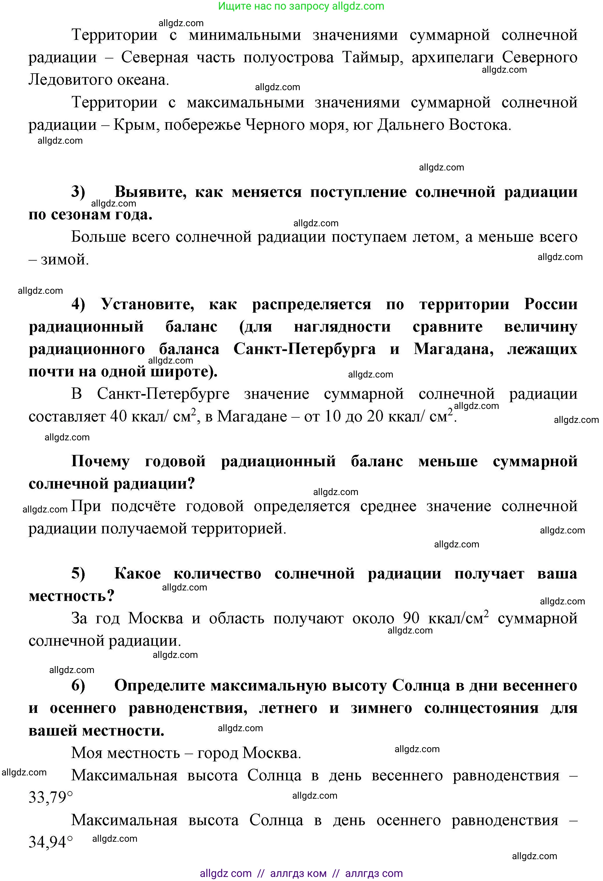География, 8 класс Мой тренажёр, автор: Николина Вера Викторовна, издательство Просвещение, Москва, 2023, жёлтого цвета, страница 34, номер 7, Решение (продолжение 2)