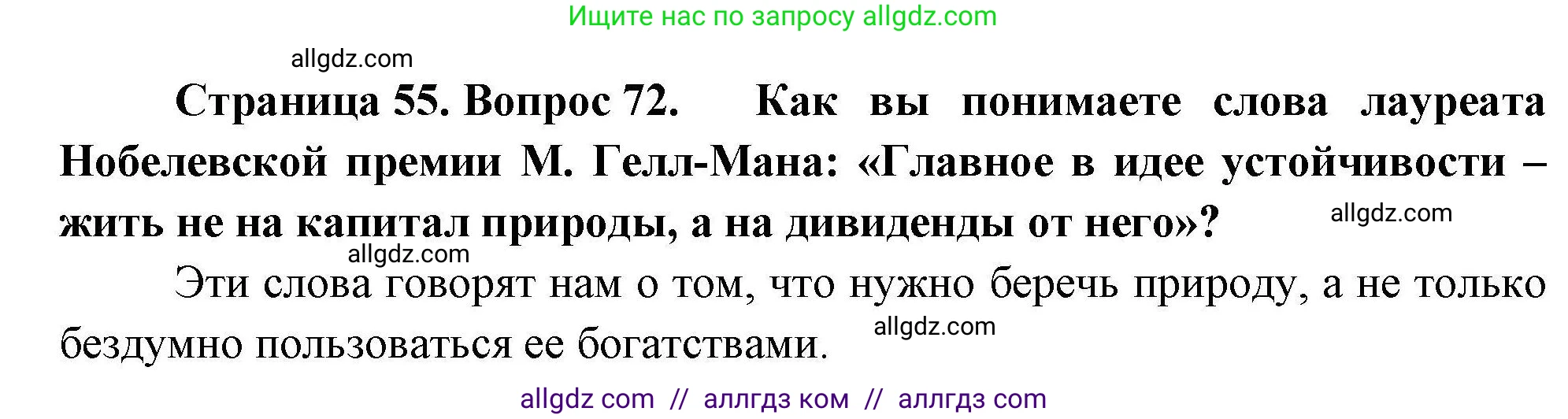 География, 8 класс Мой тренажёр, автор: Николина Вера Викторовна, издательство Просвещение, Москва, 2023, жёлтого цвета, страница 55, номер 72, Решение