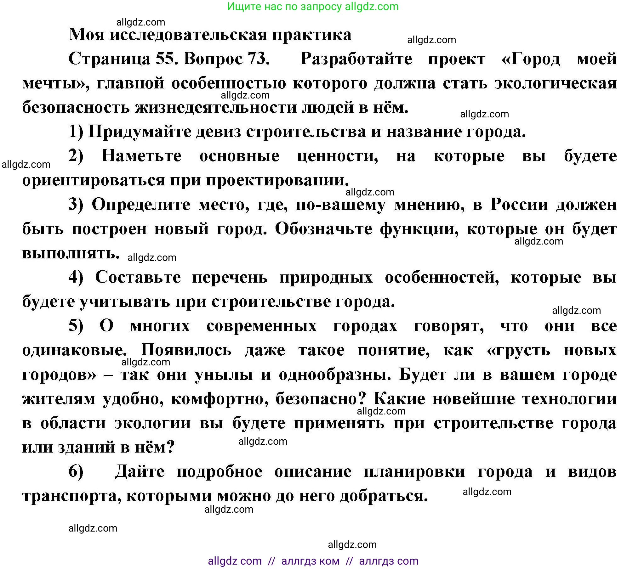География, 8 класс Мой тренажёр, автор: Николина Вера Викторовна, издательство Просвещение, Москва, 2023, жёлтого цвета, страница 55, номер 73, Решение