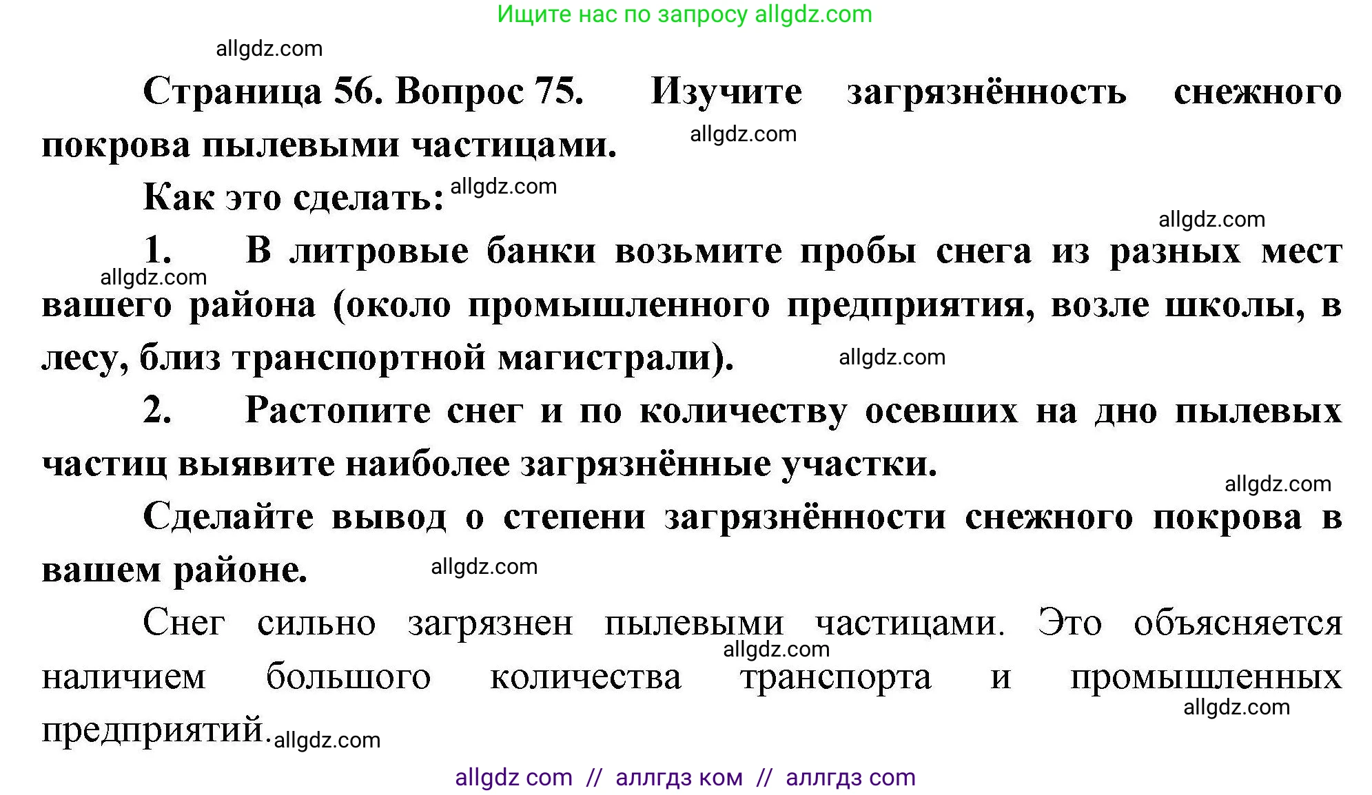 География, 8 класс Мой тренажёр, автор: Николина Вера Викторовна, издательство Просвещение, Москва, 2023, жёлтого цвета, страница 56, номер 75, Решение