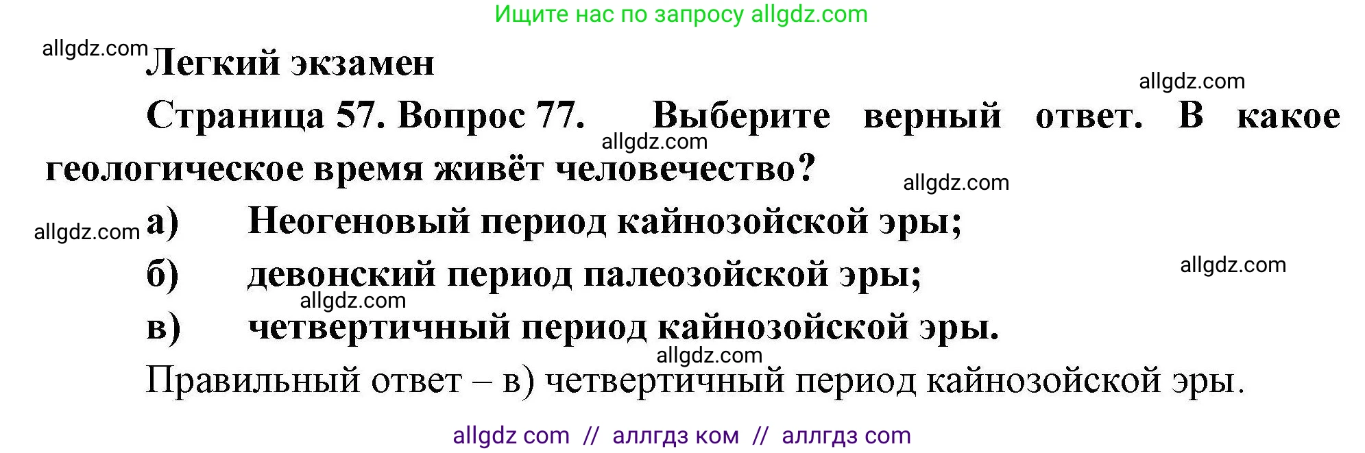 География, 8 класс Мой тренажёр, автор: Николина Вера Викторовна, издательство Просвещение, Москва, 2023, жёлтого цвета, страница 57, номер 77, Решение