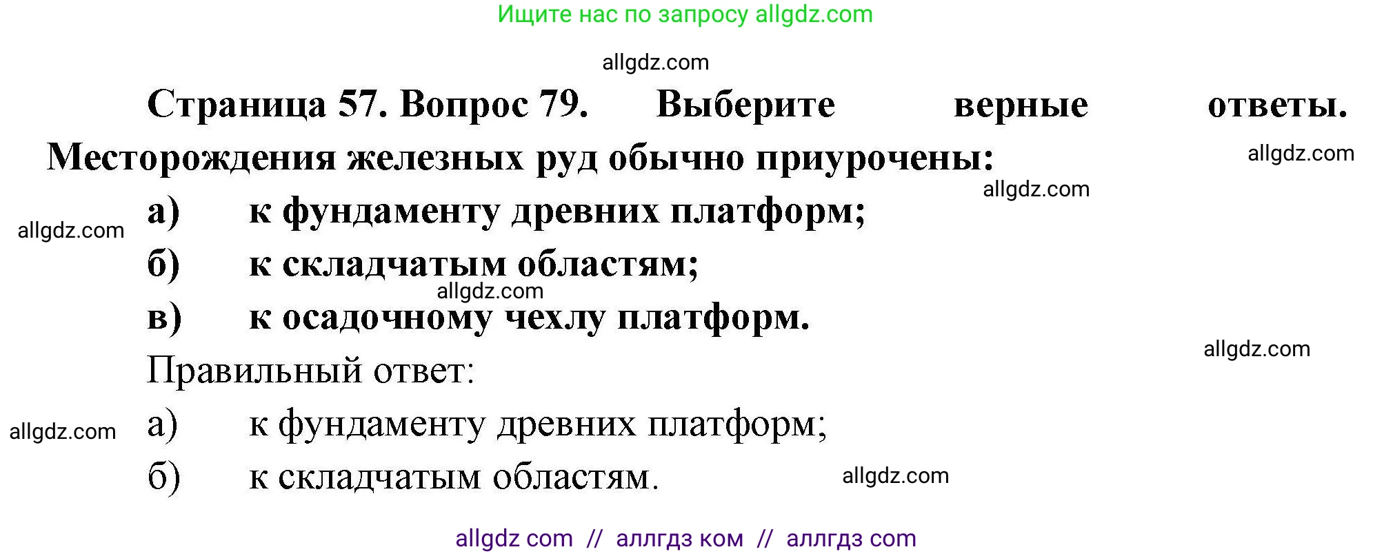 География, 8 класс Мой тренажёр, автор: Николина Вера Викторовна, издательство Просвещение, Москва, 2023, жёлтого цвета, страница 57, номер 79, Решение