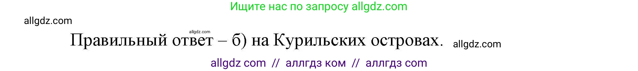 География, 8 класс Мой тренажёр, автор: Николина Вера Викторовна, издательство Просвещение, Москва, 2023, жёлтого цвета, страница 57, номер 80, Решение (продолжение 2)