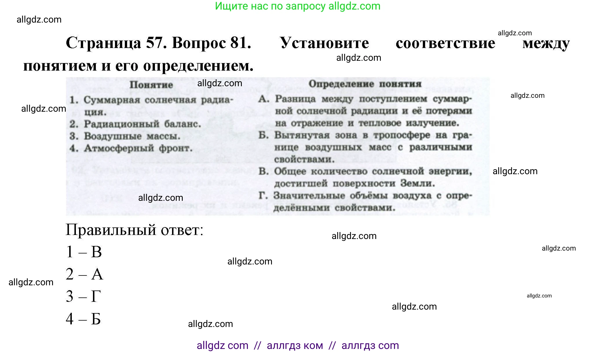 География, 8 класс Мой тренажёр, автор: Николина Вера Викторовна, издательство Просвещение, Москва, 2023, жёлтого цвета, страница 57, номер 81, Решение