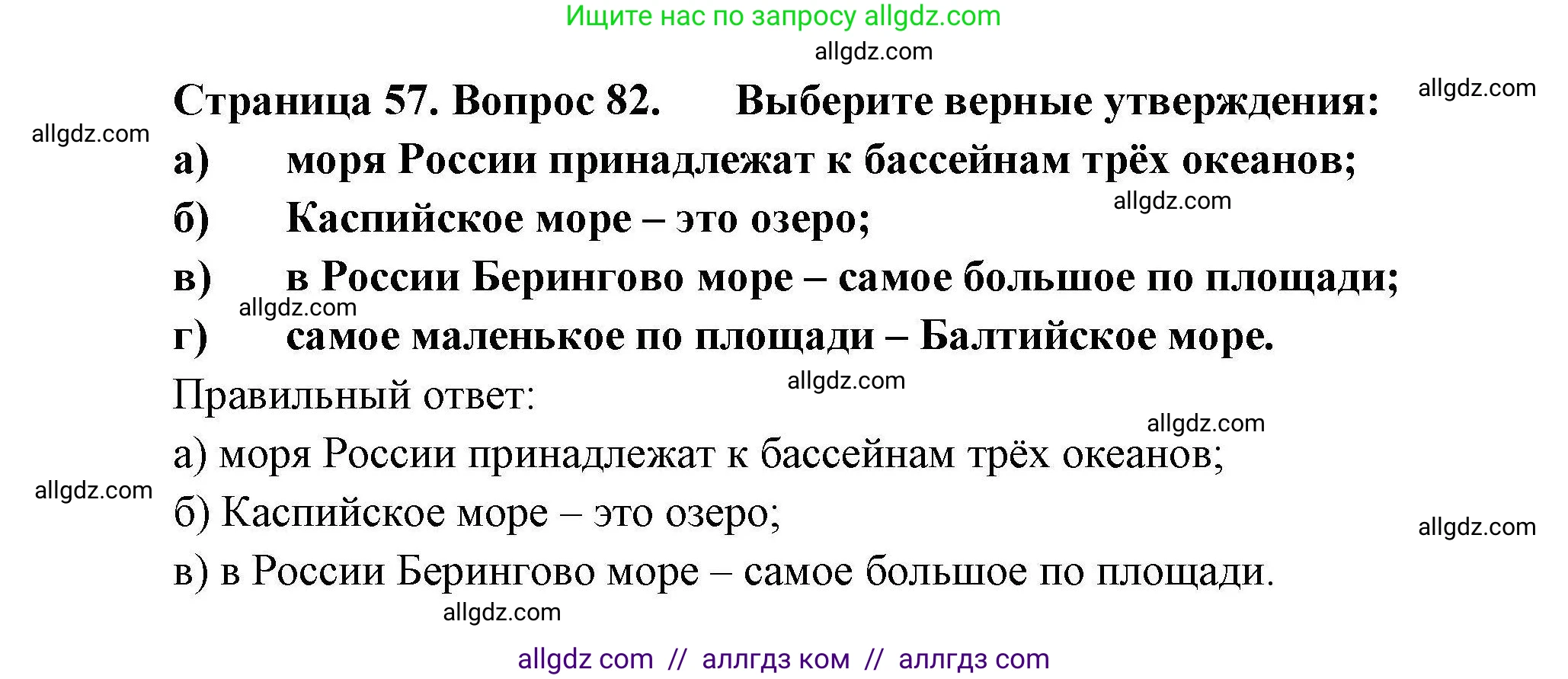 География, 8 класс Мой тренажёр, автор: Николина Вера Викторовна, издательство Просвещение, Москва, 2023, жёлтого цвета, страница 57, номер 82, Решение