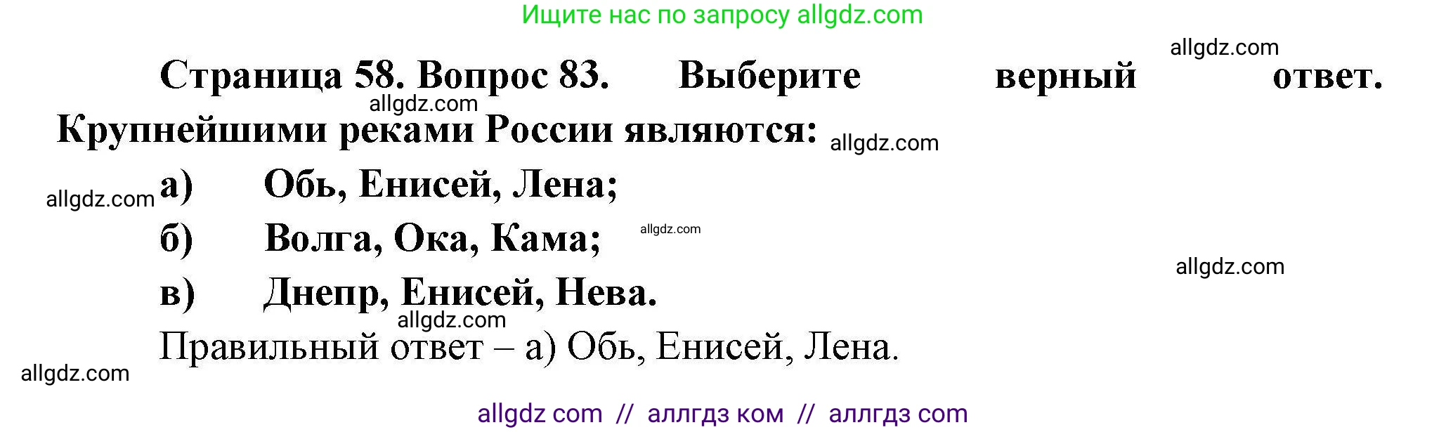 География, 8 класс Мой тренажёр, автор: Николина Вера Викторовна, издательство Просвещение, Москва, 2023, жёлтого цвета, страница 58, номер 83, Решение