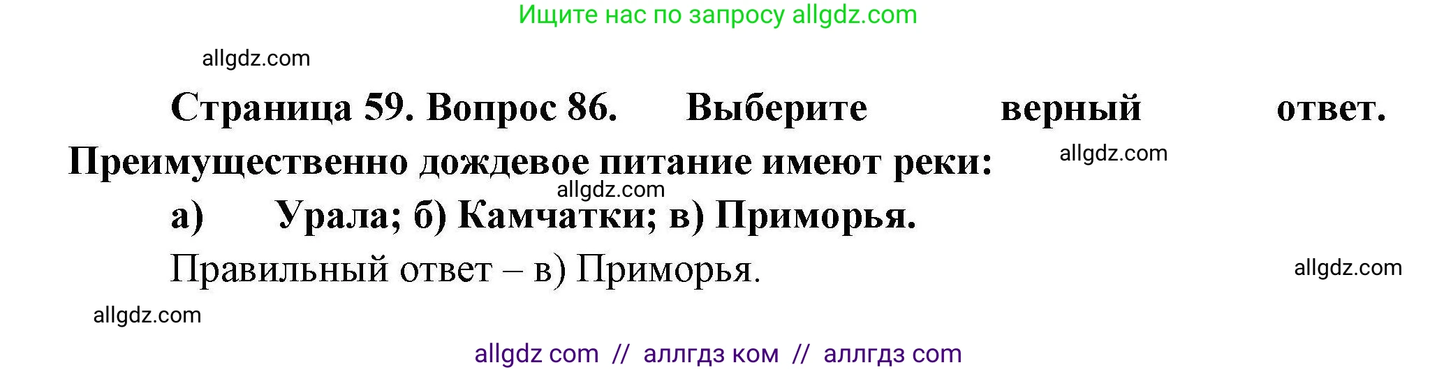 География, 8 класс Мой тренажёр, автор: Николина Вера Викторовна, издательство Просвещение, Москва, 2023, жёлтого цвета, страница 59, номер 86, Решение