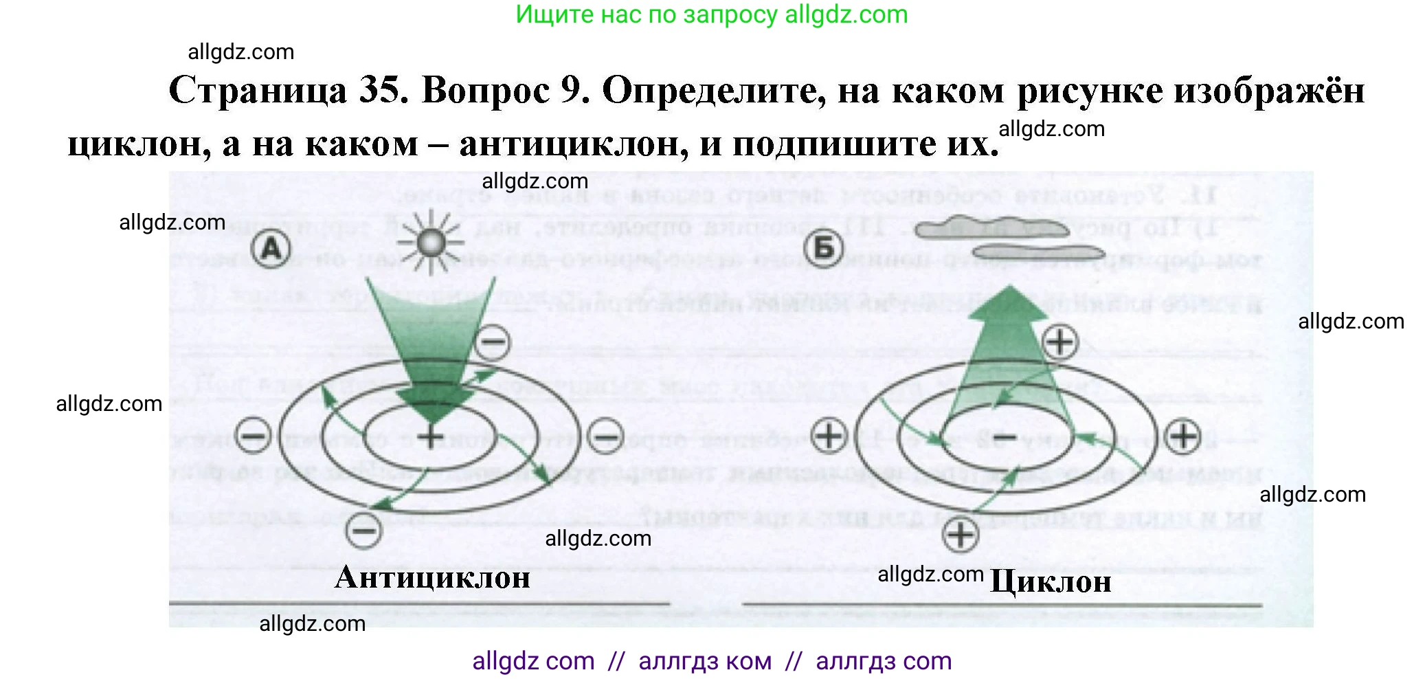 География, 8 класс Мой тренажёр, автор: Николина Вера Викторовна, издательство Просвещение, Москва, 2023, жёлтого цвета, страница 35, номер 9, Решение