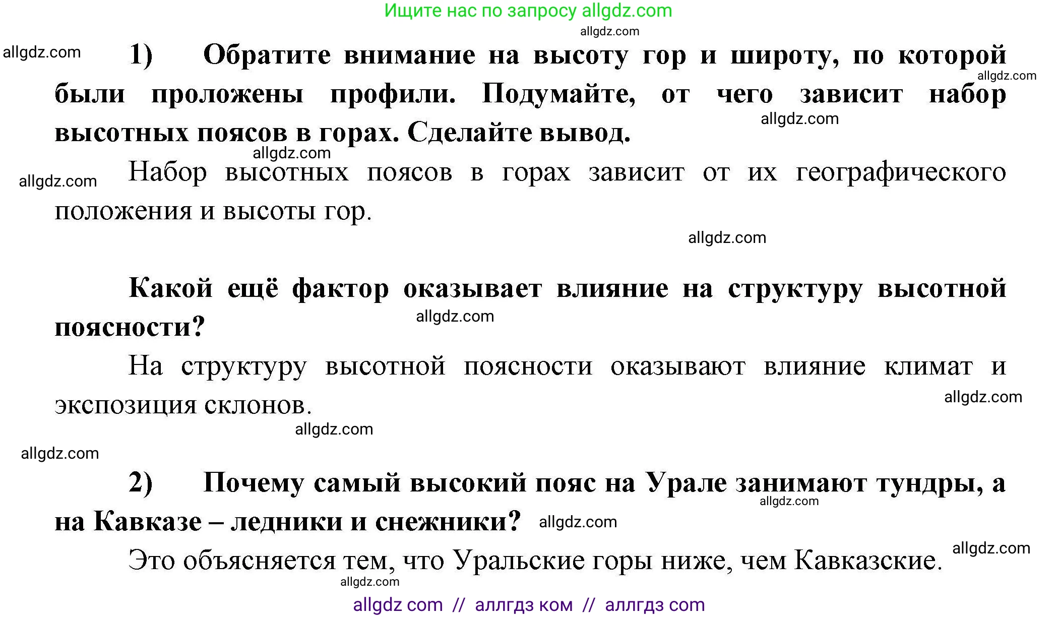 География, 8 класс Мой тренажёр, автор: Николина Вера Викторовна, издательство Просвещение, Москва, 2023, жёлтого цвета, страница 63, номер 10, Решение