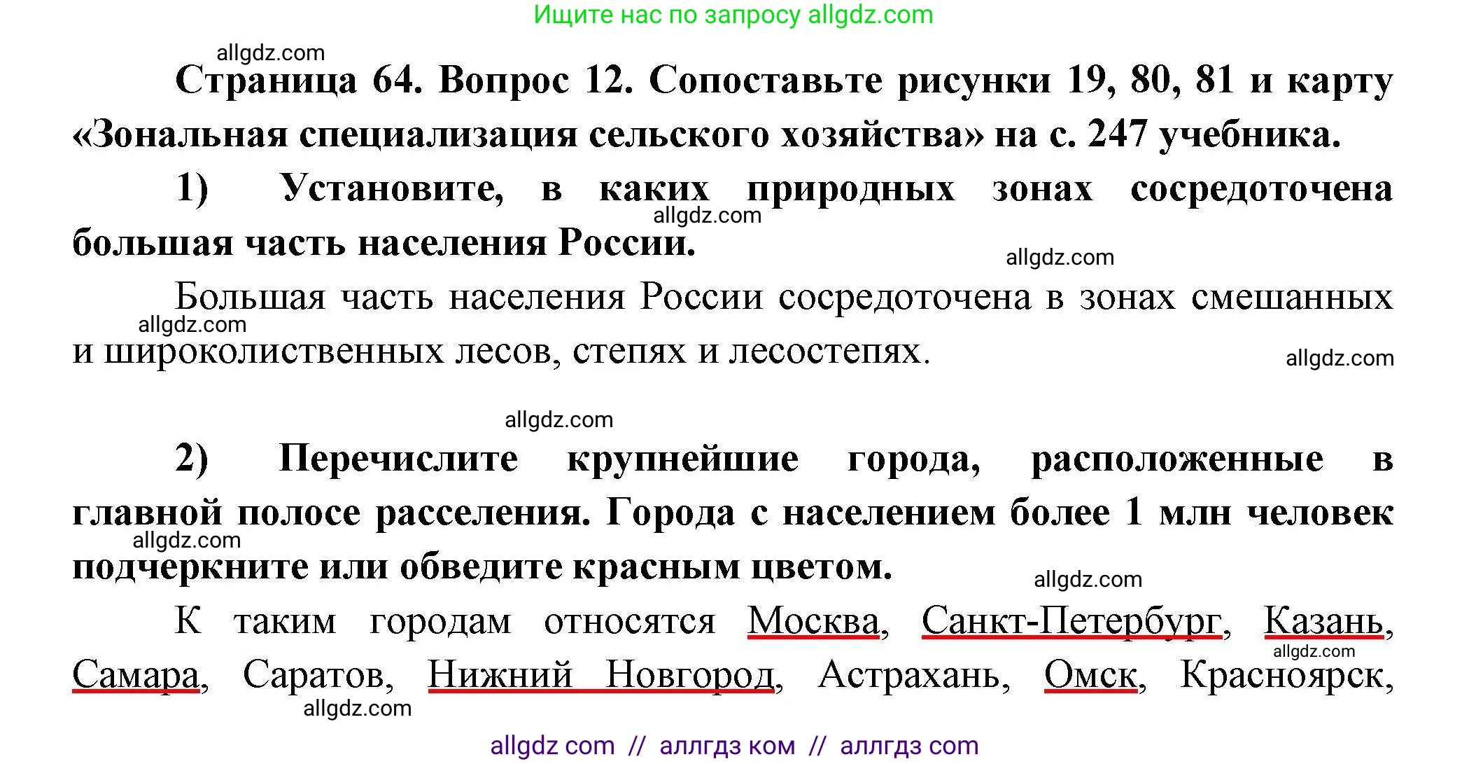 География, 8 класс Мой тренажёр, автор: Николина Вера Викторовна, издательство Просвещение, Москва, 2023, жёлтого цвета, страница 64, номер 12, Решение