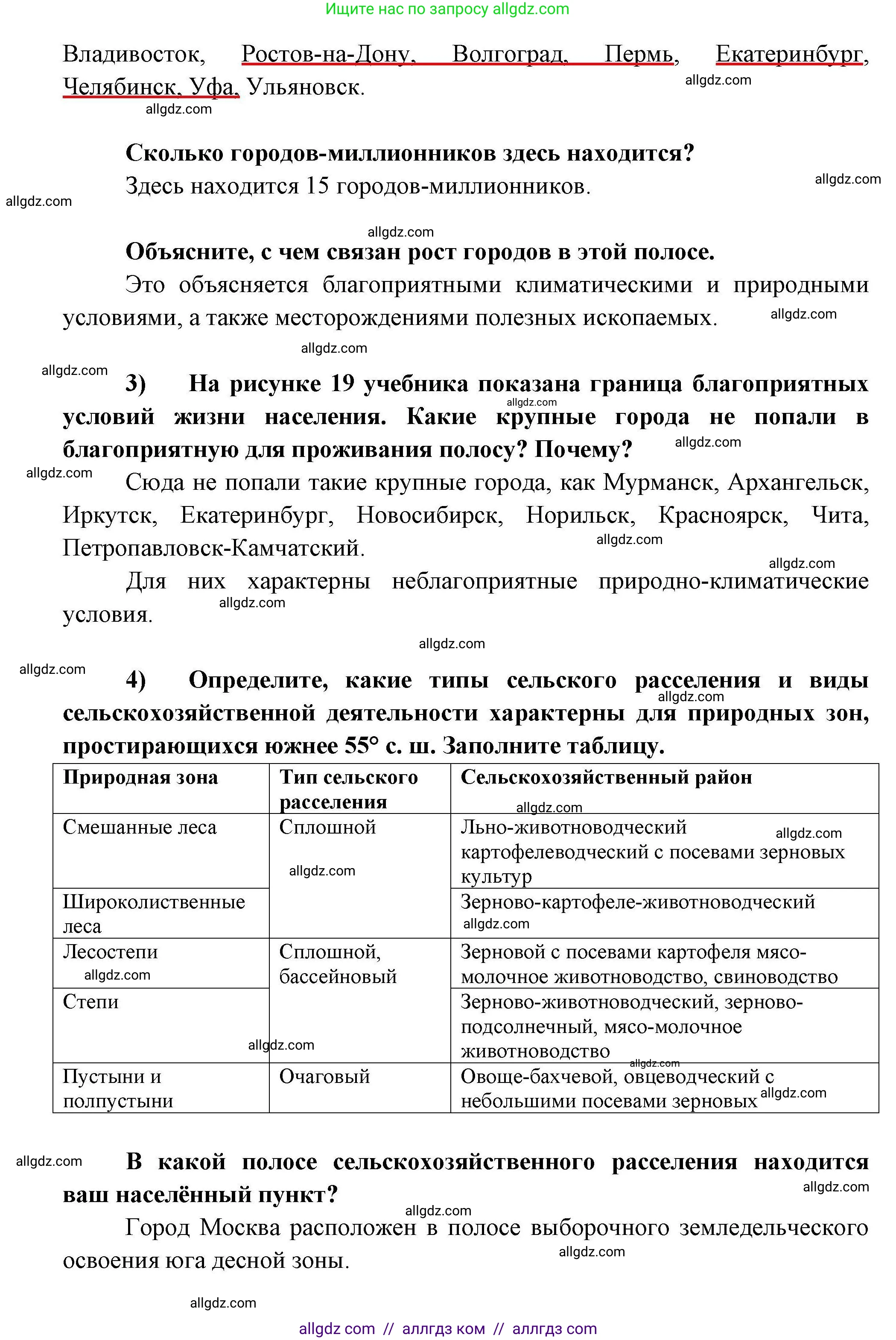 География, 8 класс Мой тренажёр, автор: Николина Вера Викторовна, издательство Просвещение, Москва, 2023, жёлтого цвета, страница 64, номер 12, Решение (продолжение 2)