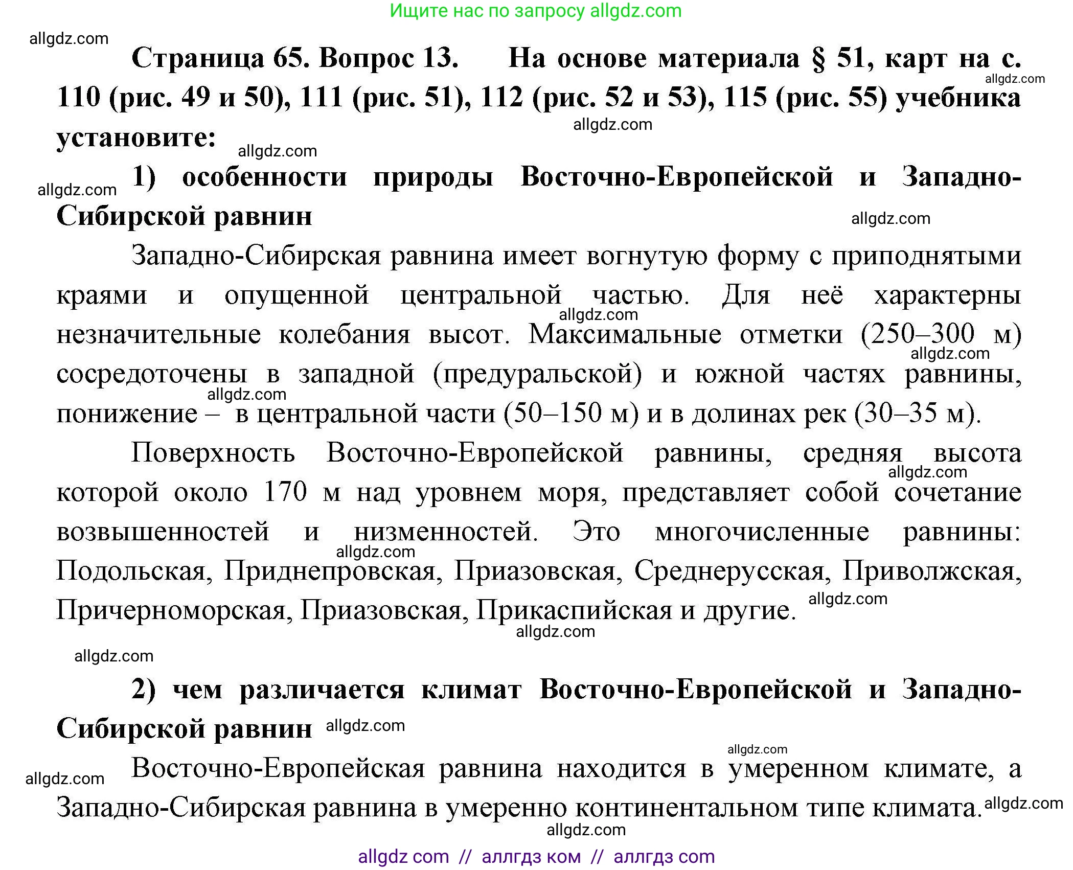 География, 8 класс Мой тренажёр, автор: Николина Вера Викторовна, издательство Просвещение, Москва, 2023, жёлтого цвета, страница 65, номер 13, Решение