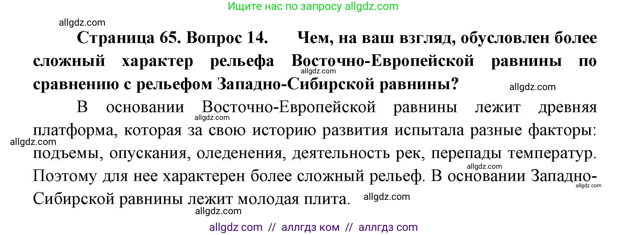 География, 8 класс Мой тренажёр, автор: Николина Вера Викторовна, издательство Просвещение, Москва, 2023, жёлтого цвета, страница 65, номер 14, Решение