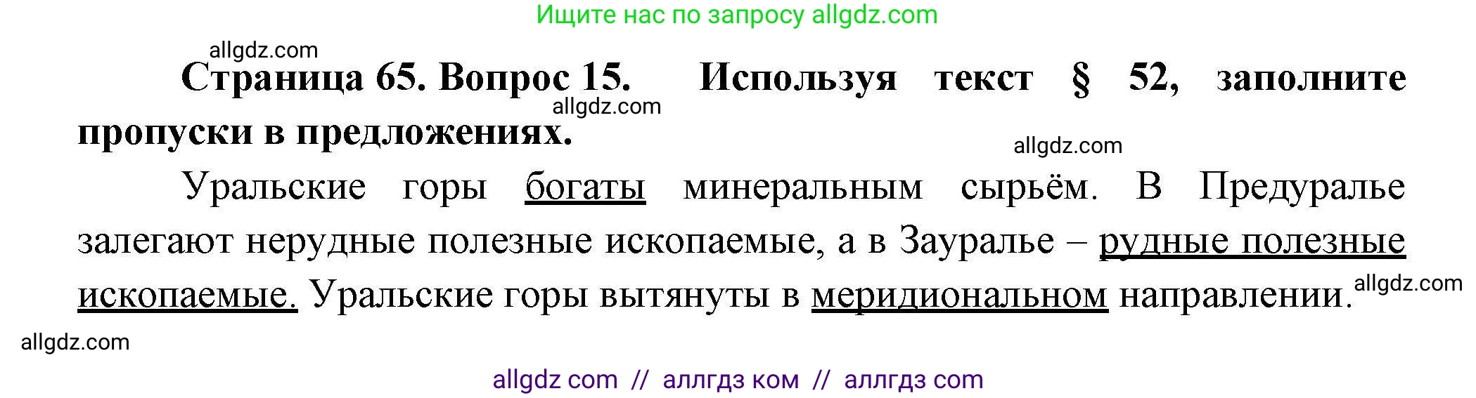 География, 8 класс Мой тренажёр, автор: Николина Вера Викторовна, издательство Просвещение, Москва, 2023, жёлтого цвета, страница 65, номер 15, Решение