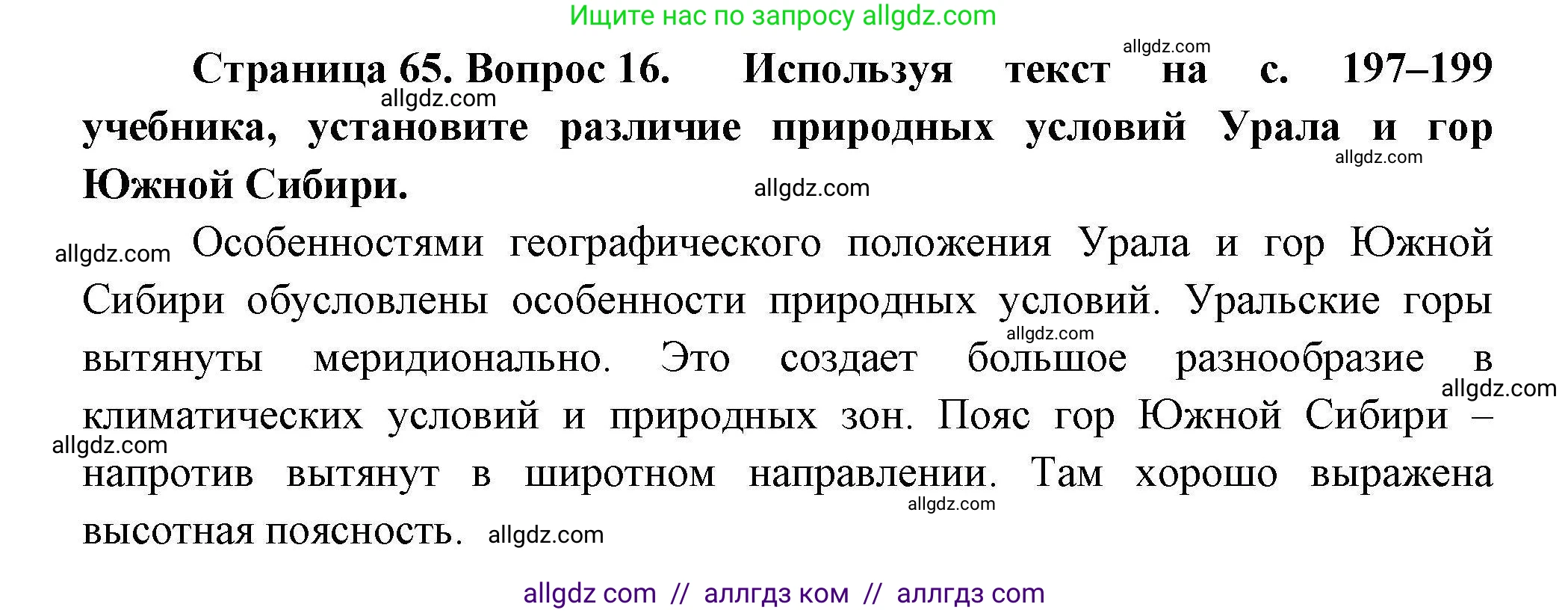 География, 8 класс Мой тренажёр, автор: Николина Вера Викторовна, издательство Просвещение, Москва, 2023, жёлтого цвета, страница 65, номер 16, Решение
