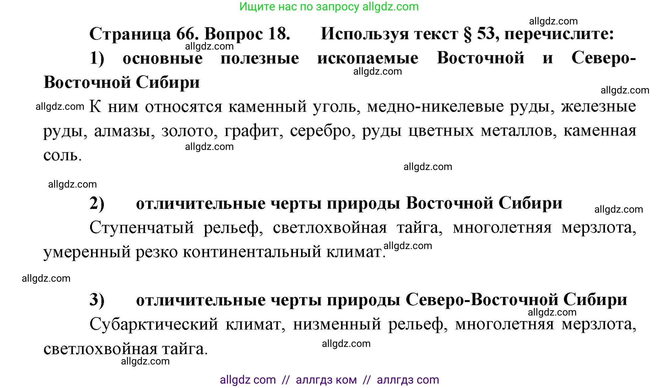 География, 8 класс Мой тренажёр, автор: Николина Вера Викторовна, издательство Просвещение, Москва, 2023, жёлтого цвета, страница 66, номер 18, Решение