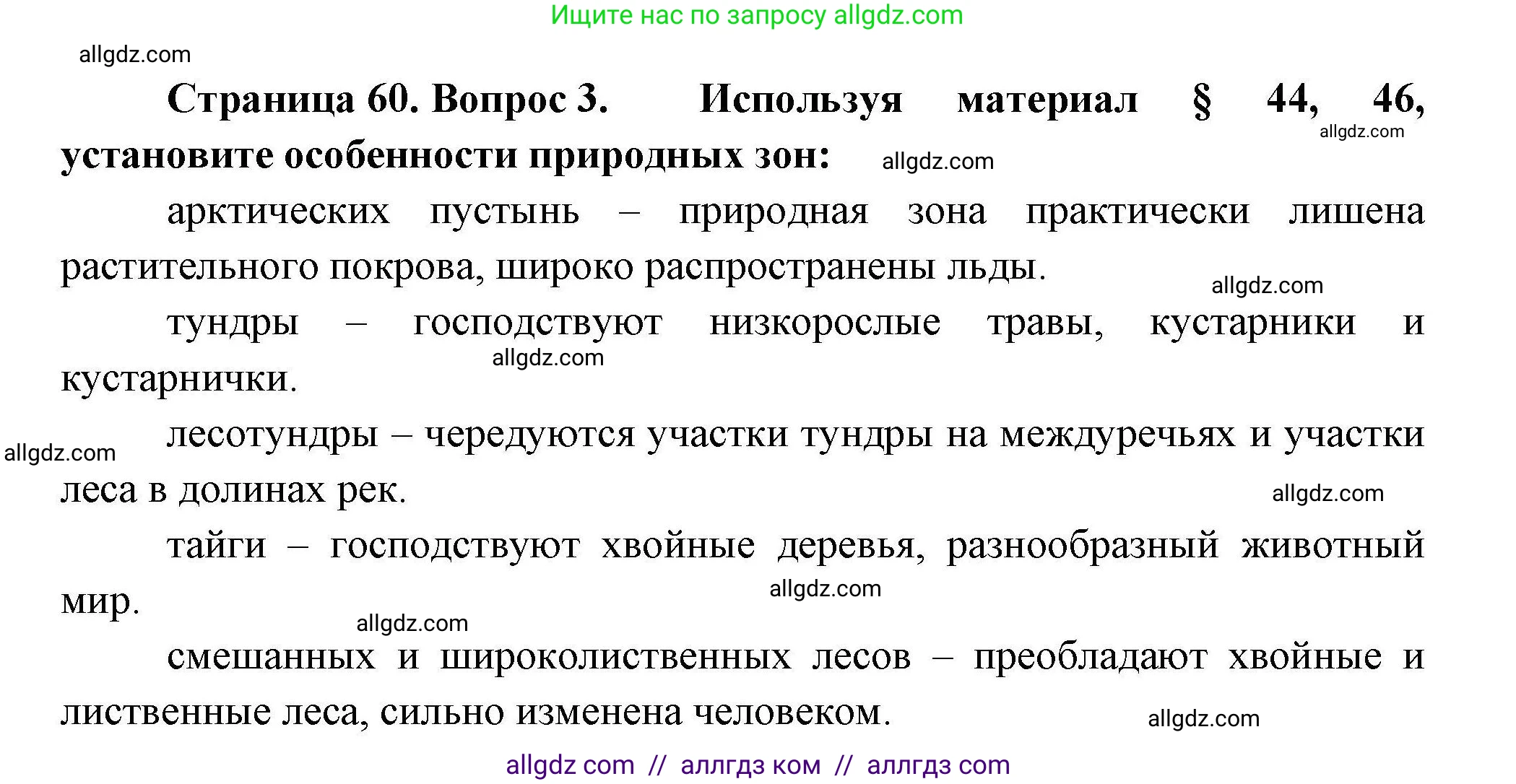 География, 8 класс Мой тренажёр, автор: Николина Вера Викторовна, издательство Просвещение, Москва, 2023, жёлтого цвета, страница 60, номер 3, Решение