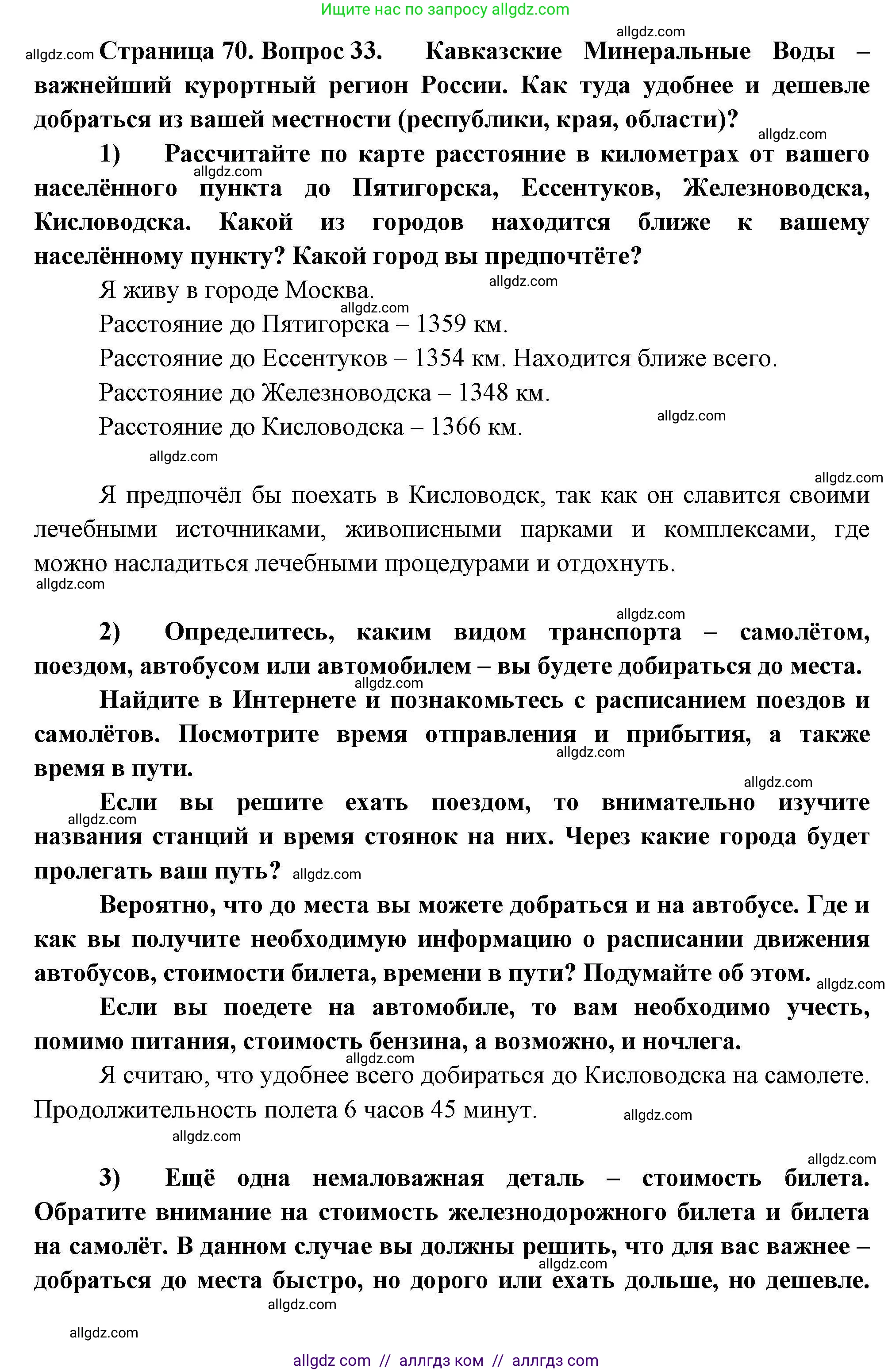 География, 8 класс Мой тренажёр, автор: Николина Вера Викторовна, издательство Просвещение, Москва, 2023, жёлтого цвета, страница 70, номер 33, Решение
