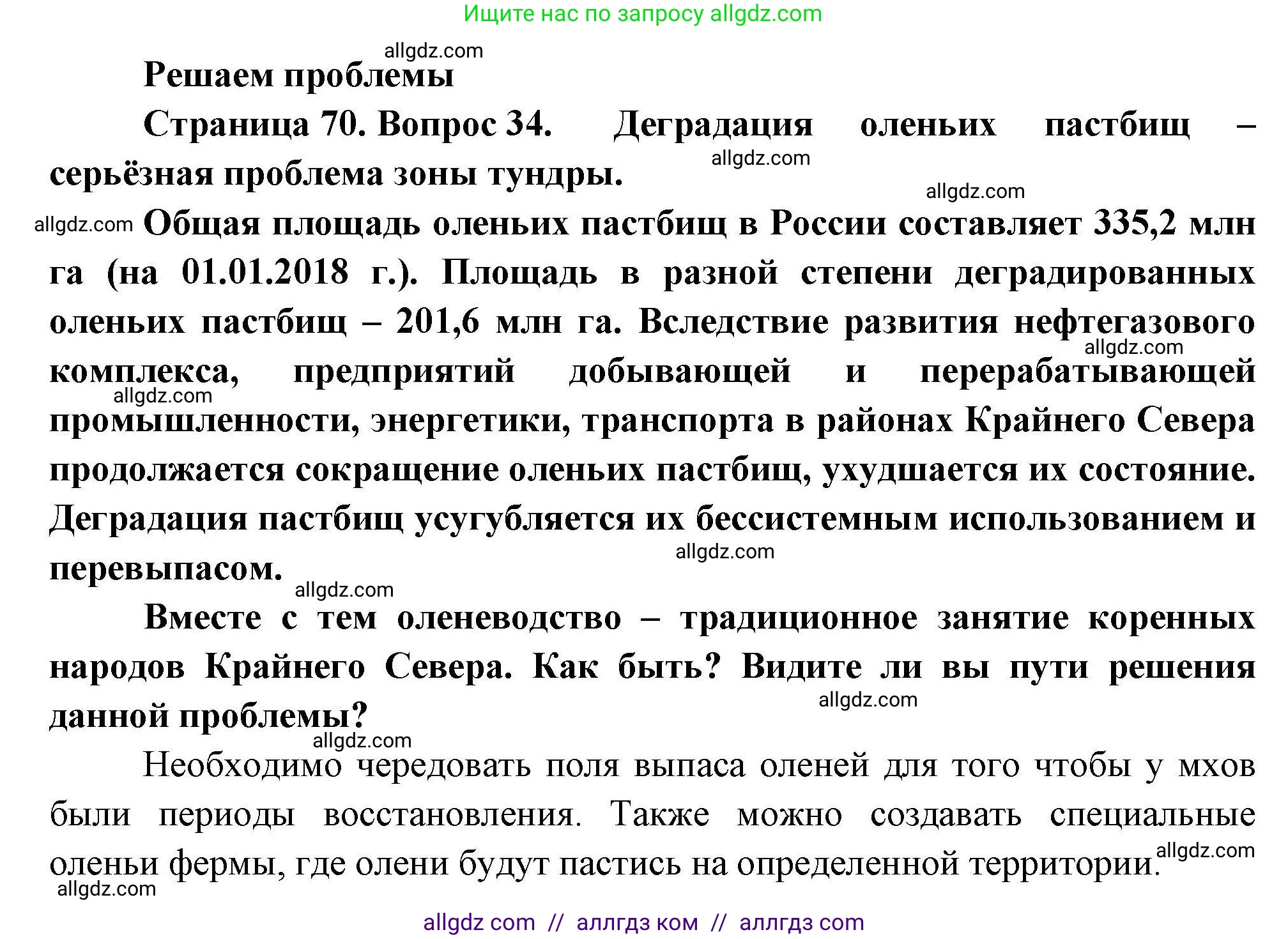 География, 8 класс Мой тренажёр, автор: Николина Вера Викторовна, издательство Просвещение, Москва, 2023, жёлтого цвета, страница 70, номер 34, Решение