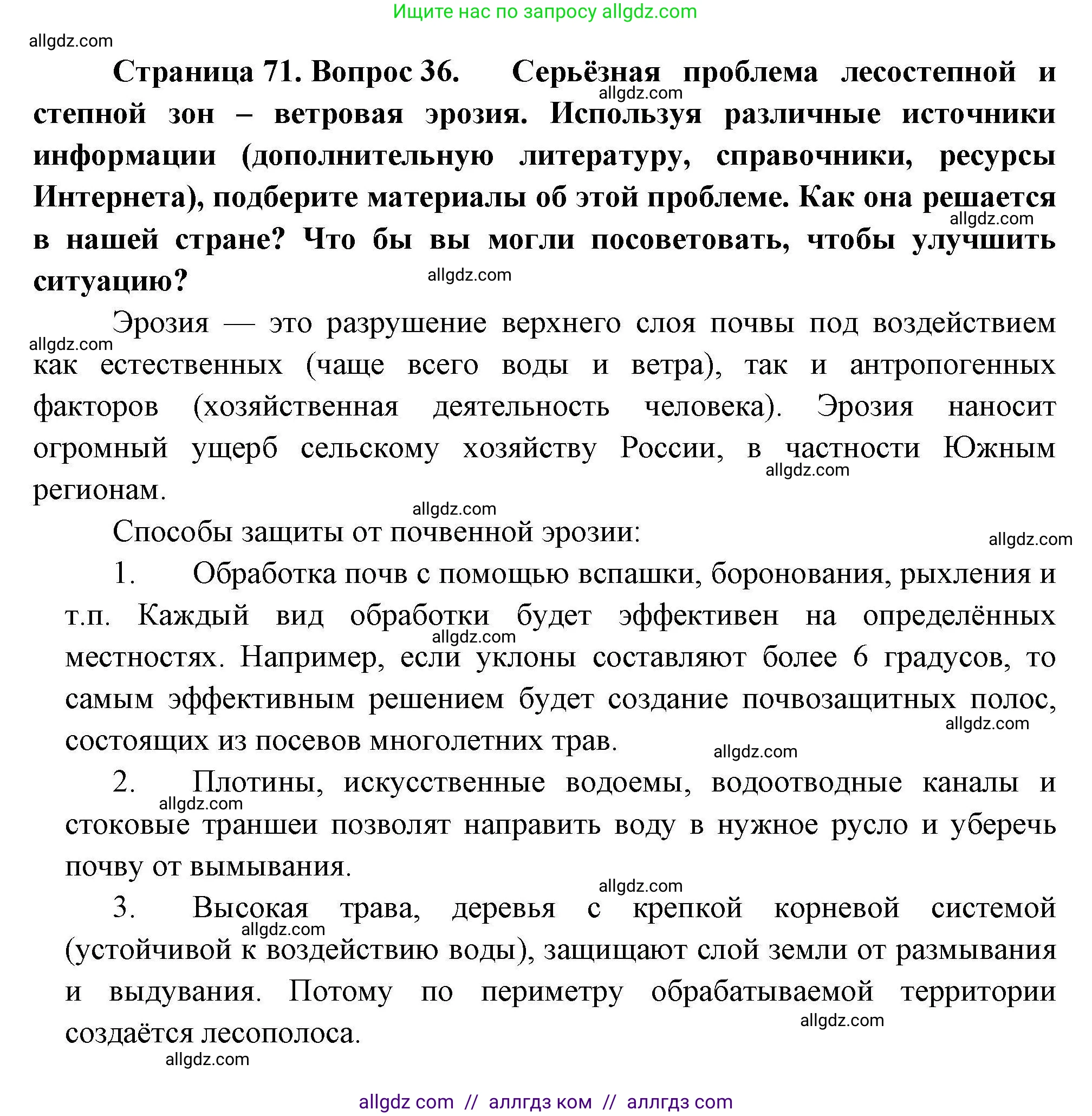 География, 8 класс Мой тренажёр, автор: Николина Вера Викторовна, издательство Просвещение, Москва, 2023, жёлтого цвета, страница 71, номер 36, Решение