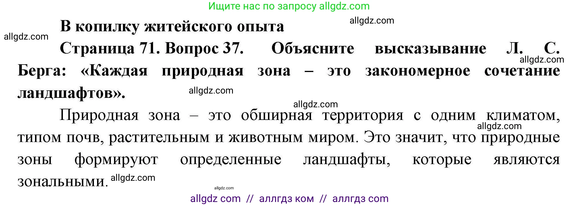 География, 8 класс Мой тренажёр, автор: Николина Вера Викторовна, издательство Просвещение, Москва, 2023, жёлтого цвета, страница 71, номер 37, Решение