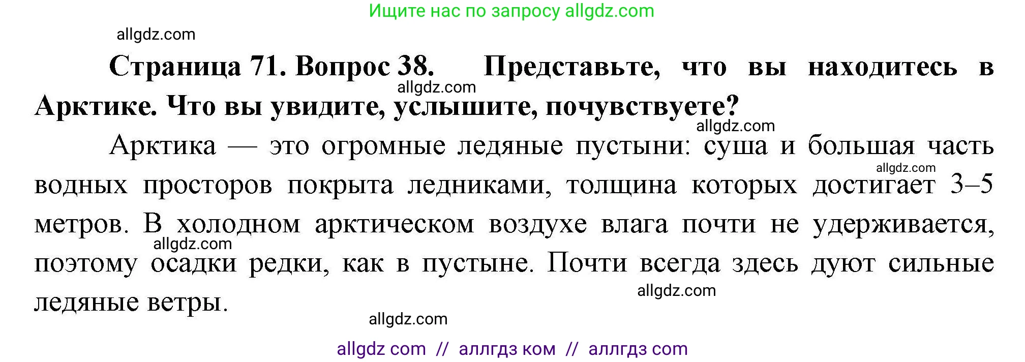 География, 8 класс Мой тренажёр, автор: Николина Вера Викторовна, издательство Просвещение, Москва, 2023, жёлтого цвета, страница 71, номер 38, Решение