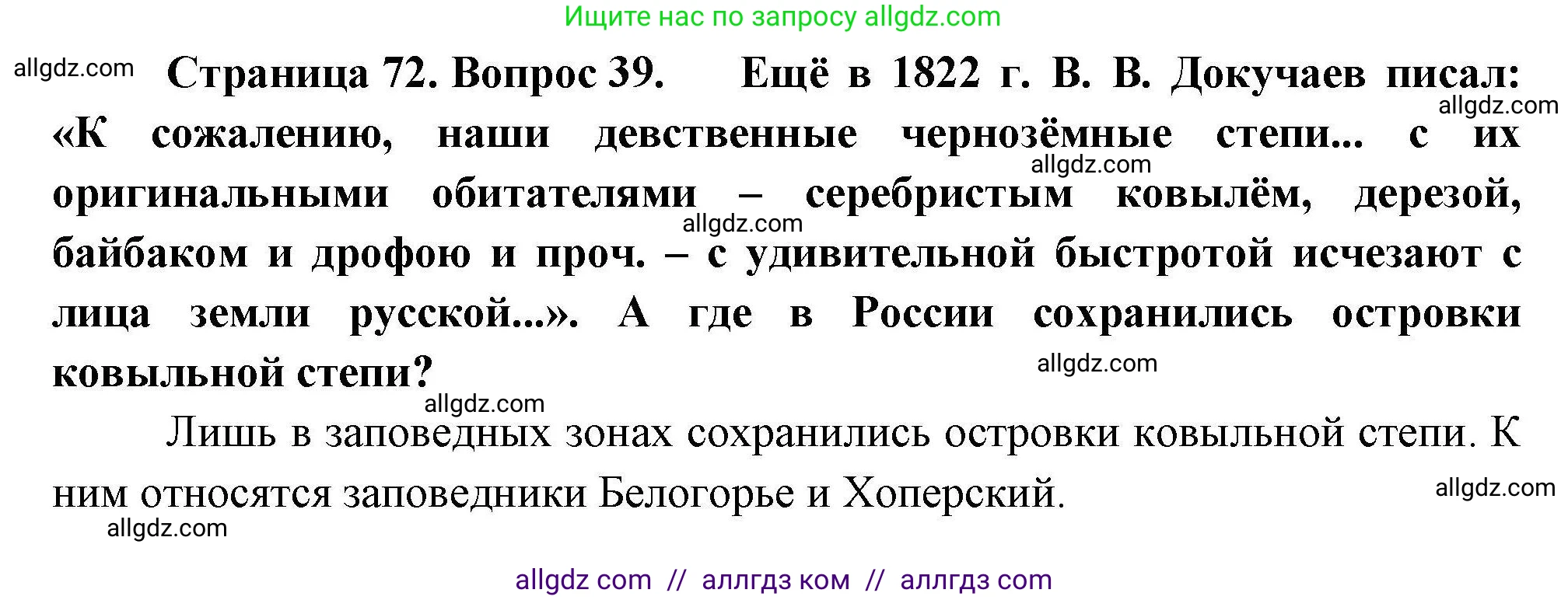 География, 8 класс Мой тренажёр, автор: Николина Вера Викторовна, издательство Просвещение, Москва, 2023, жёлтого цвета, страница 72, номер 39, Решение