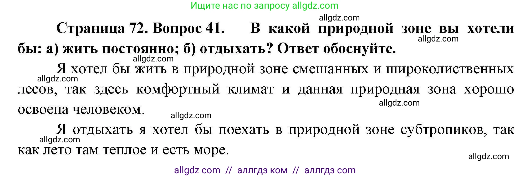 География, 8 класс Мой тренажёр, автор: Николина Вера Викторовна, издательство Просвещение, Москва, 2023, жёлтого цвета, страница 72, номер 41, Решение