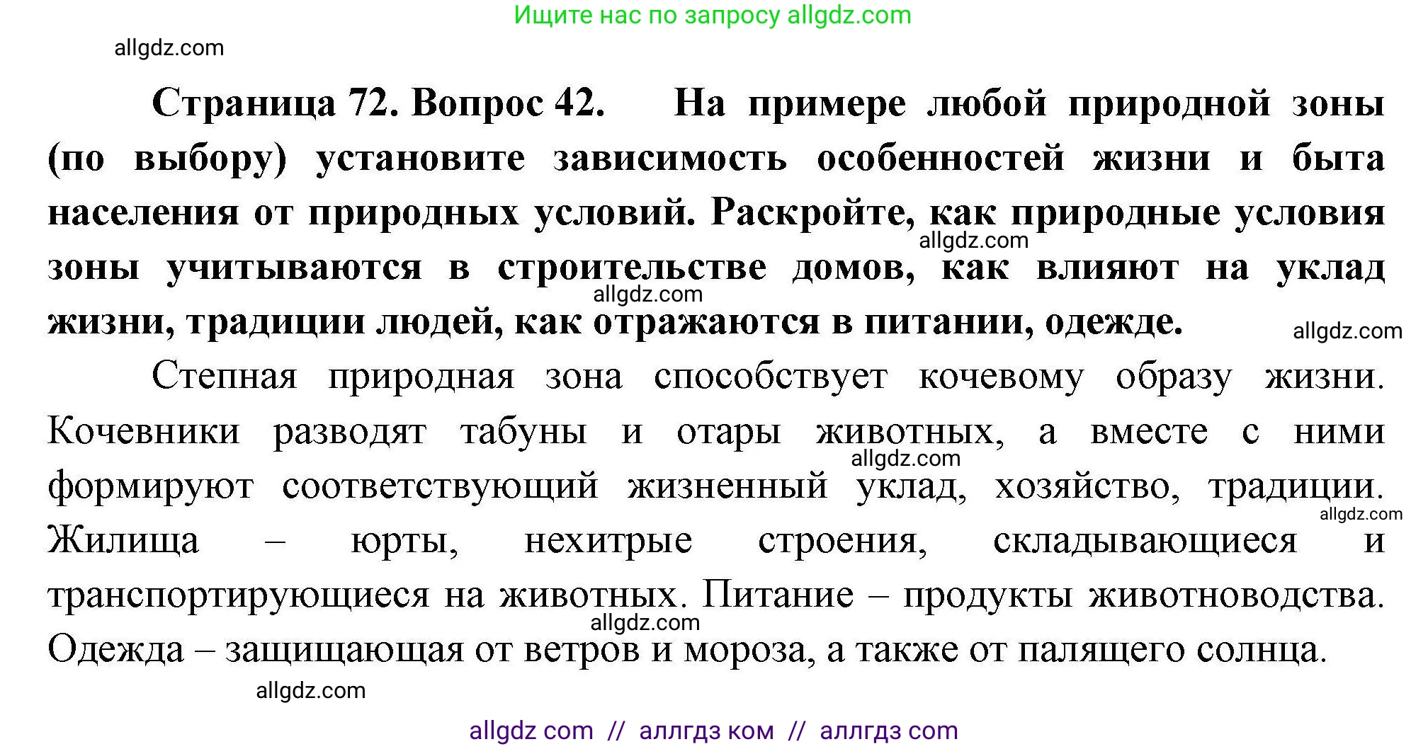 География, 8 класс Мой тренажёр, автор: Николина Вера Викторовна, издательство Просвещение, Москва, 2023, жёлтого цвета, страница 72, номер 42, Решение