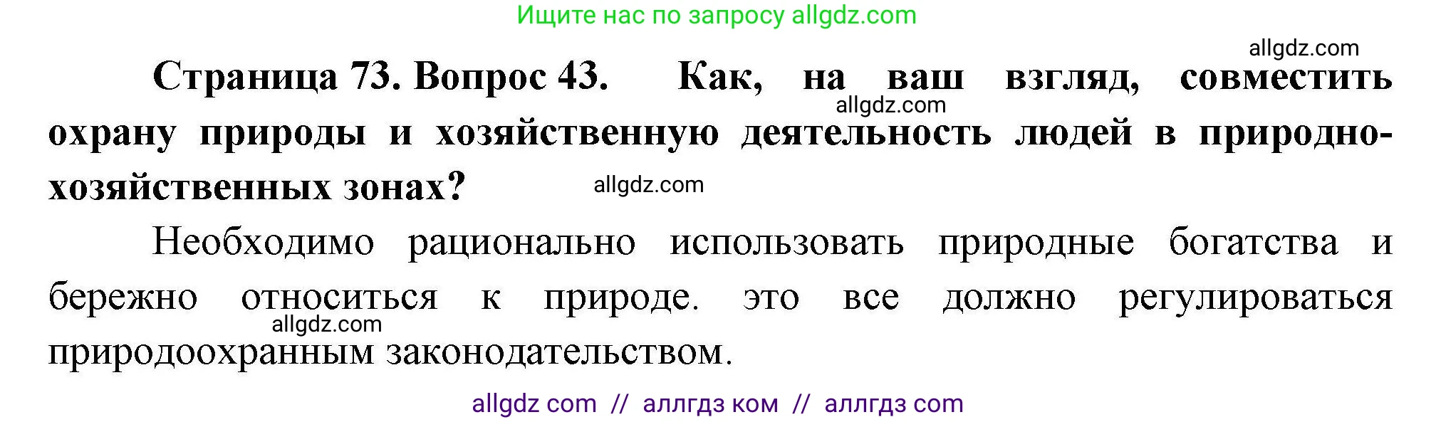 География, 8 класс Мой тренажёр, автор: Николина Вера Викторовна, издательство Просвещение, Москва, 2023, жёлтого цвета, страница 73, номер 43, Решение
